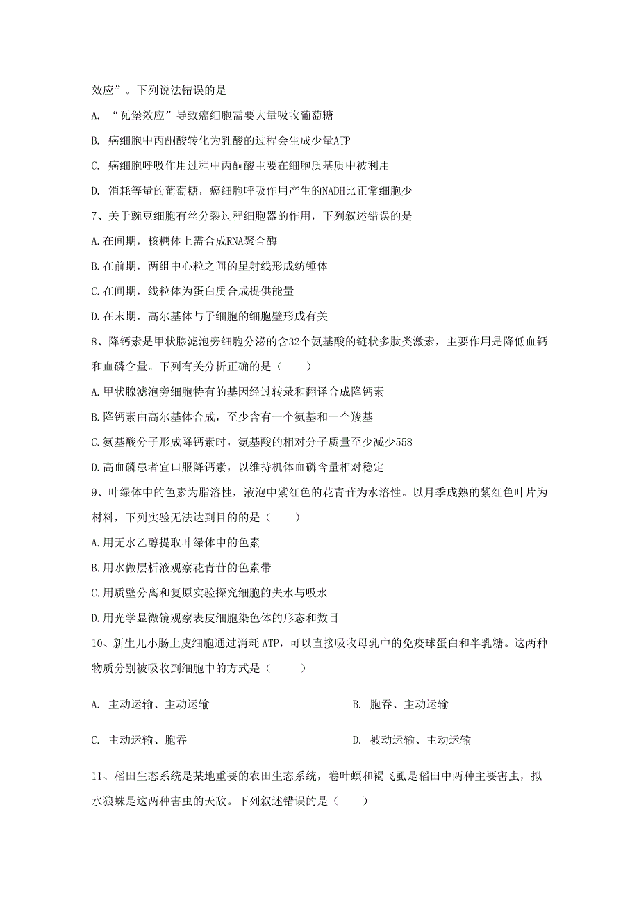 广东省云浮市郁南县蔡朝焜纪念中学2021届高三9月月考生物试题 WORD版含答案.doc_第2页