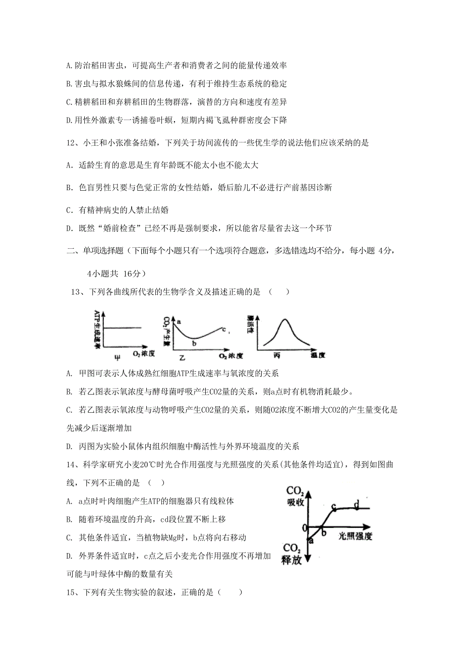 广东省云浮市郁南县蔡朝焜纪念中学2021届高三9月月考生物试题 WORD版含答案.doc_第3页