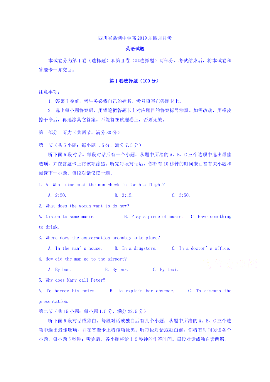 四川省棠湖中学2019届高三4月月考英语试题 WORD版含答案.doc_第1页