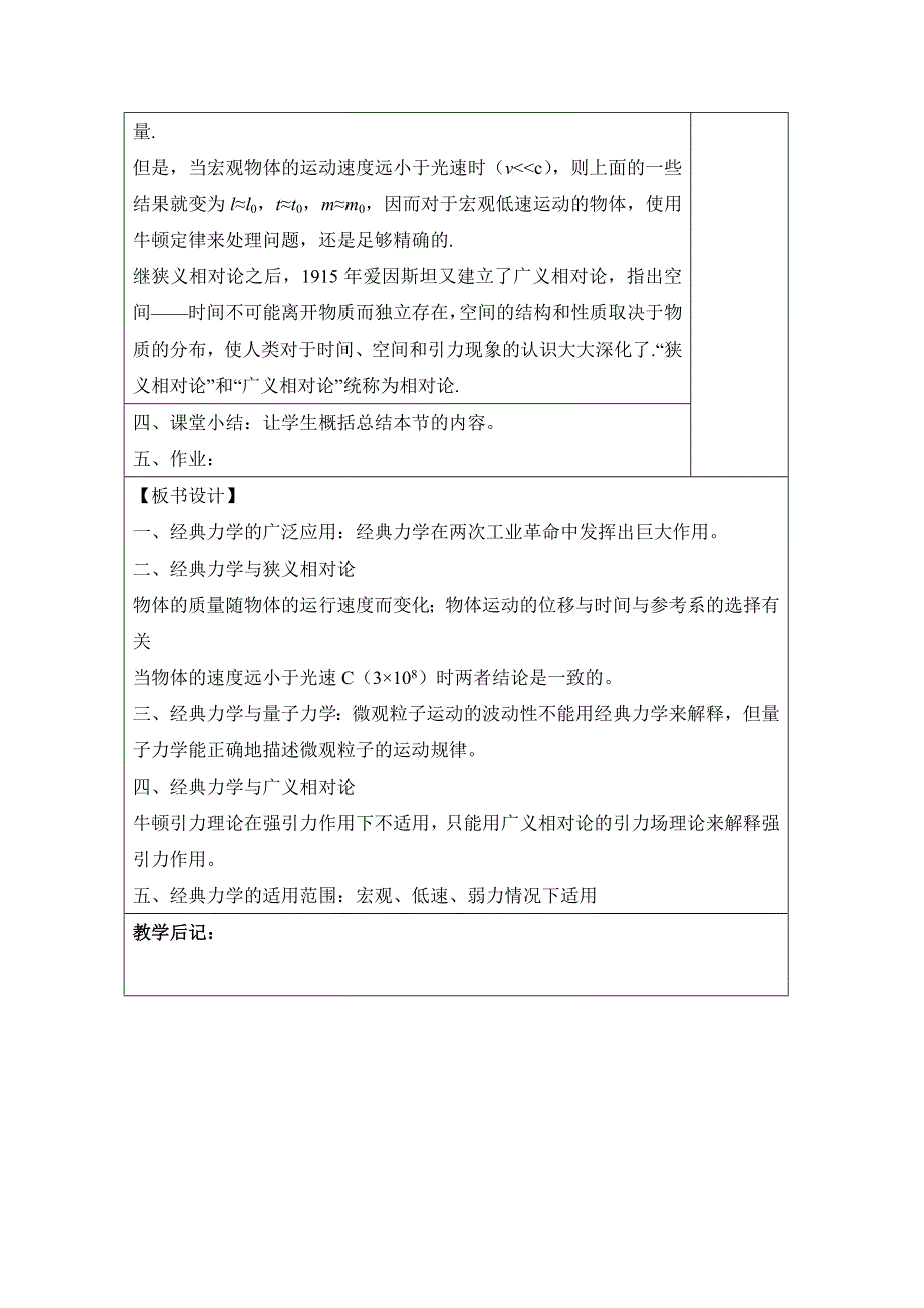 人教版高中物理必修二第六章 万有引力与航天第6节《经典力学的局限性》参考教案.doc_第3页