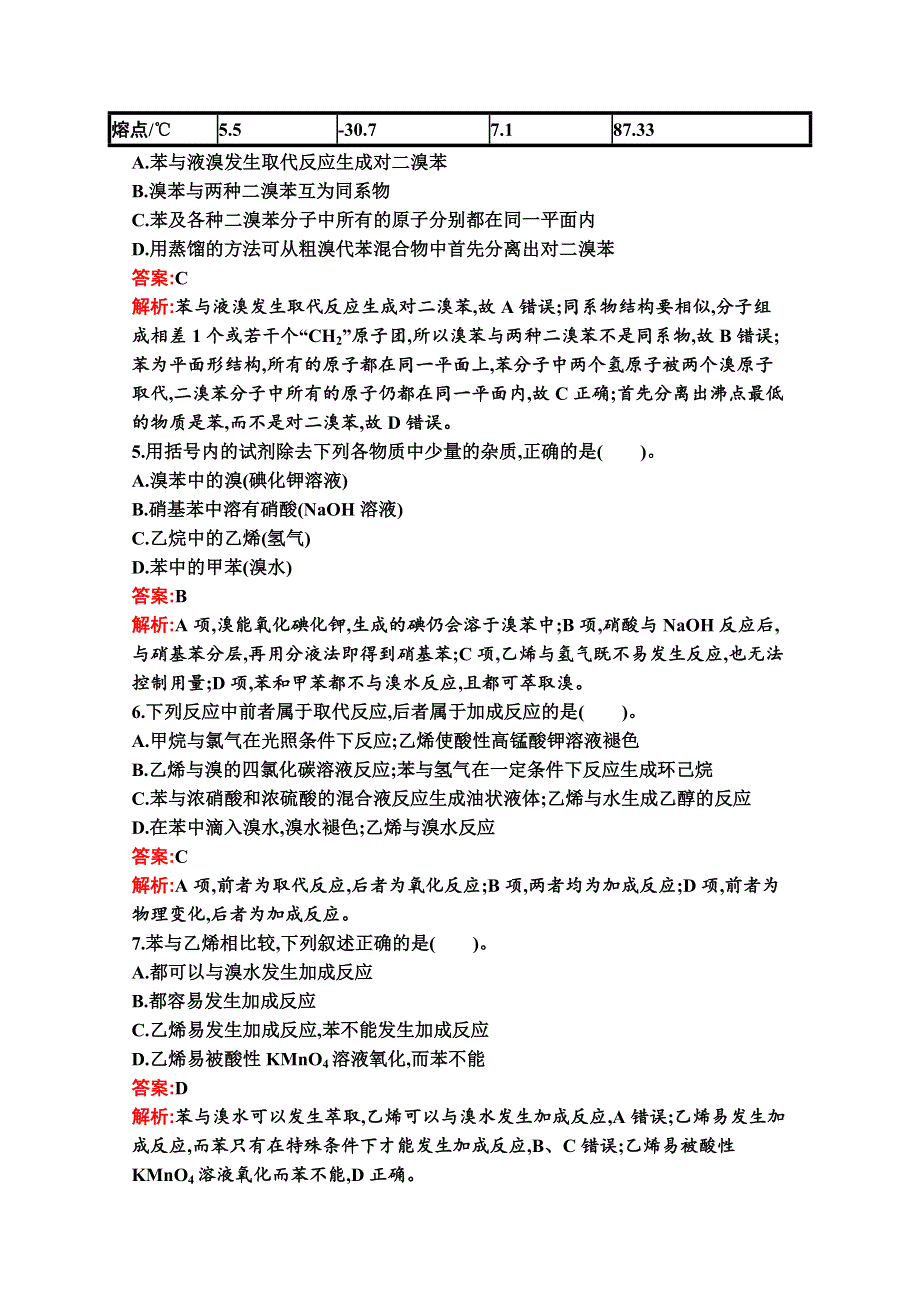 新教材2020-2021学年化学苏教版必修第二册习题：专题8　第一单元　第3课时　煤的综合利用　苯 WORD版含解析.docx_第2页