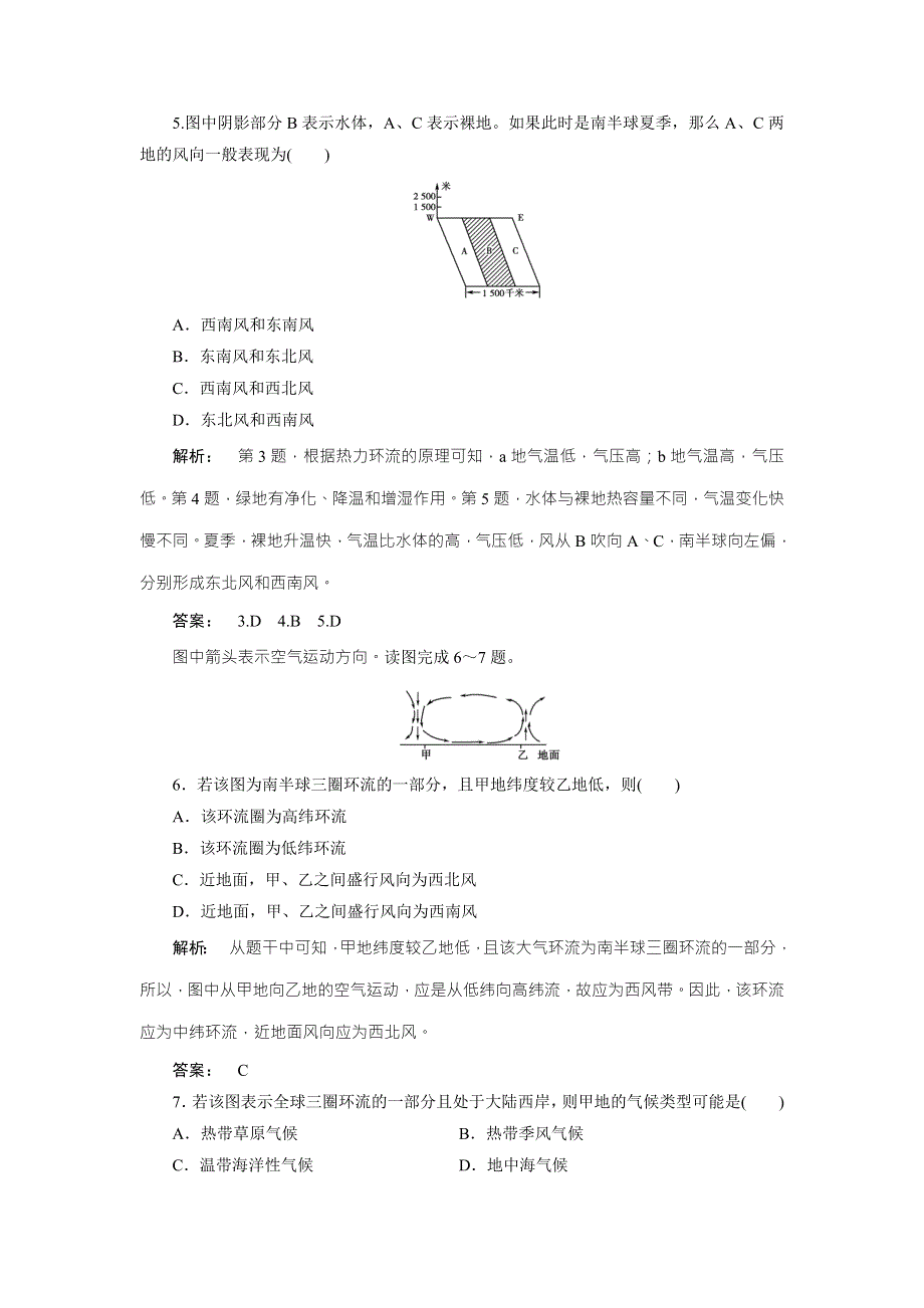 2016-2017学年高中（中图版）地理必修1检测：第2章 自然地理环境中的物质运动和能量交换2.doc_第2页