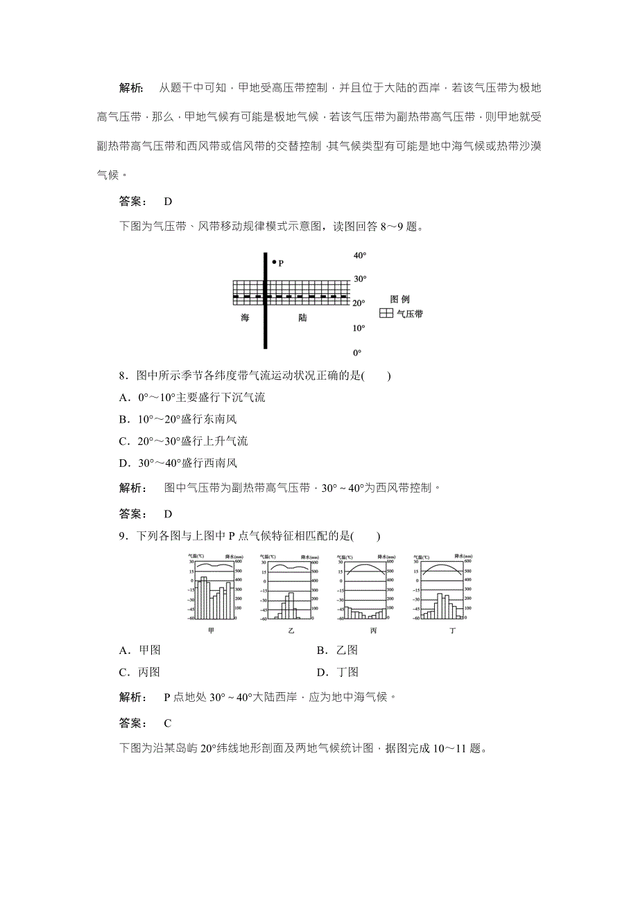 2016-2017学年高中（中图版）地理必修1检测：第2章 自然地理环境中的物质运动和能量交换2.doc_第3页