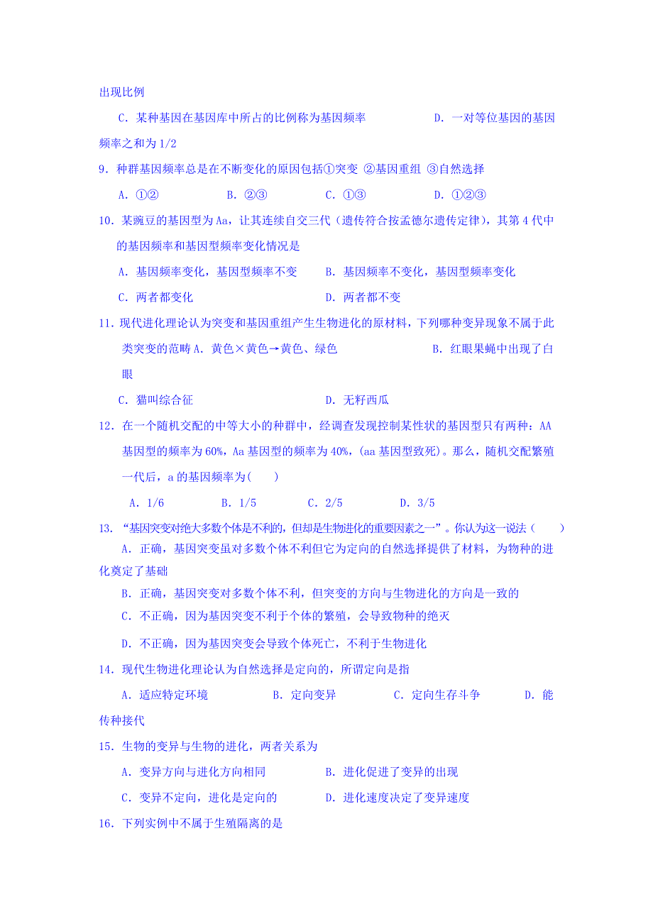 山东省平邑县曾子学校高中生物必修二学案：第七章 现代生物进化理论 补偿练习（学案45） WORD版缺答案.doc_第2页