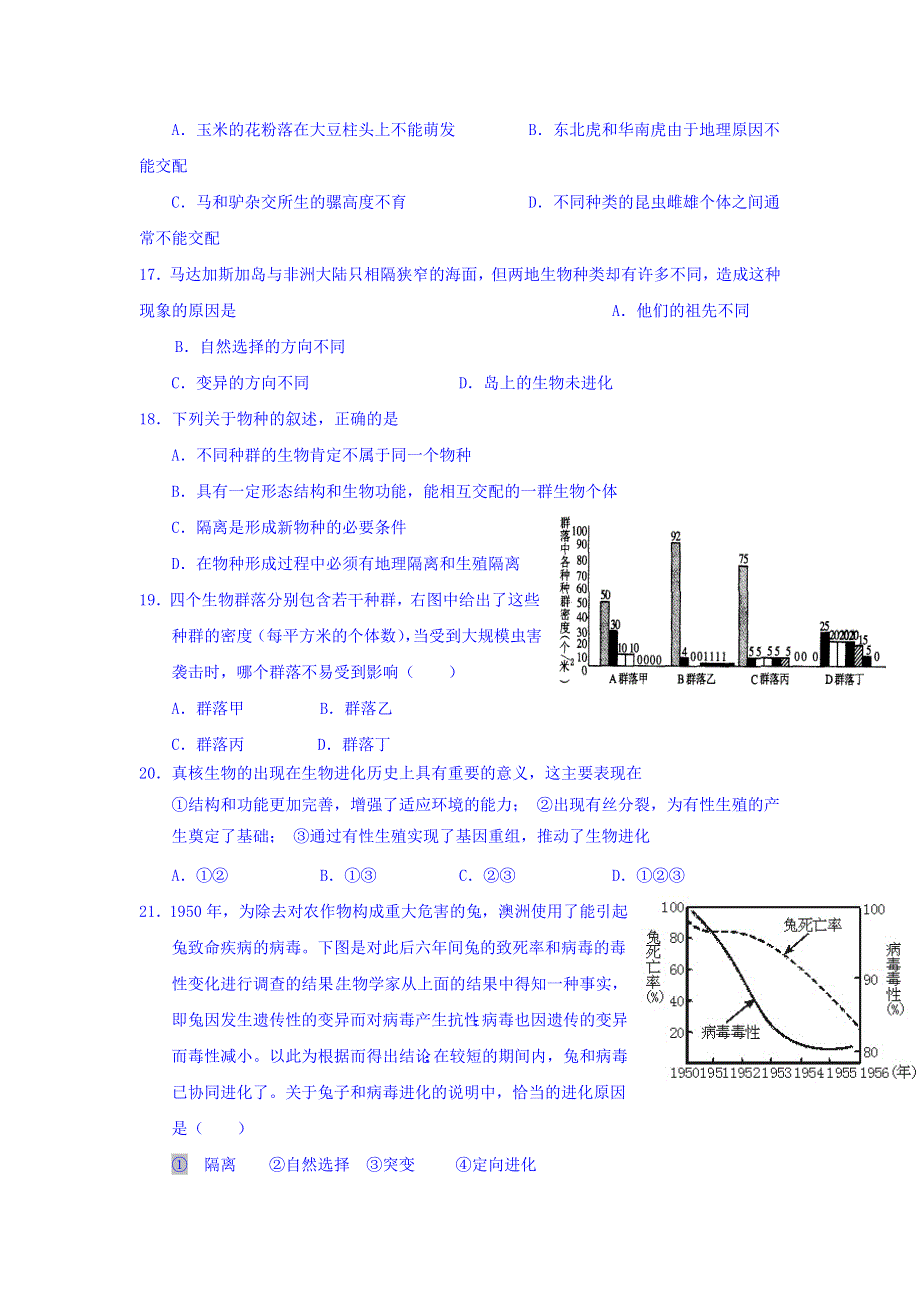 山东省平邑县曾子学校高中生物必修二学案：第七章 现代生物进化理论 补偿练习（学案45） WORD版缺答案.doc_第3页