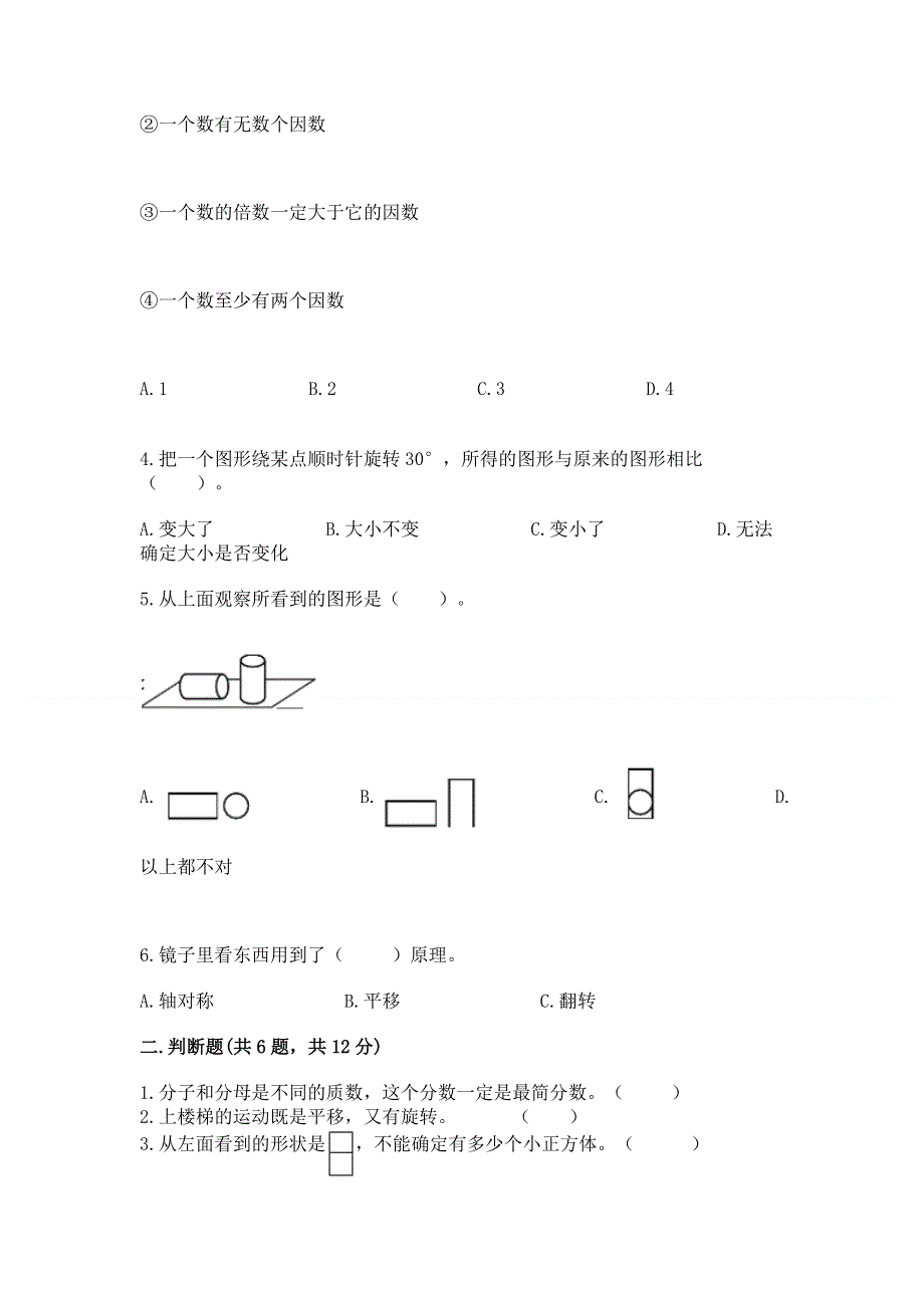 人教版五年级下册数学期末测试卷附答案【满分必刷】.docx_第2页