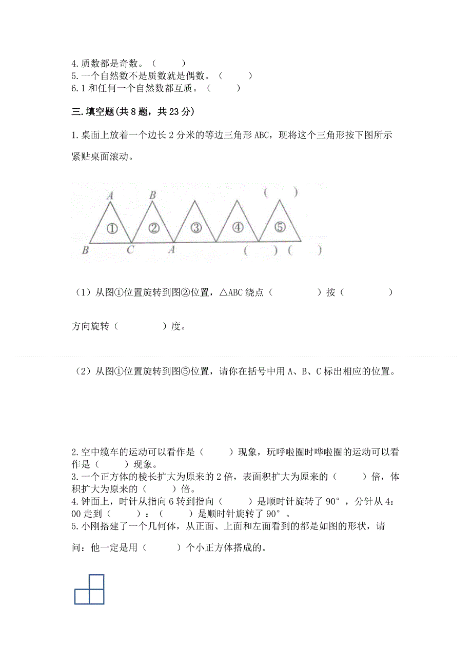 人教版五年级下册数学期末测试卷附答案【满分必刷】.docx_第3页