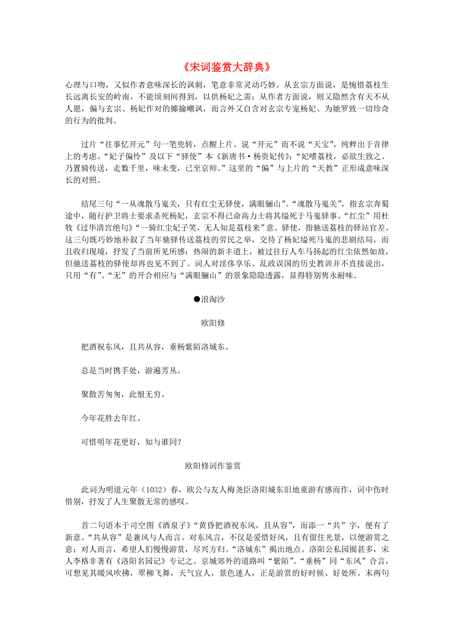 2012届高中语文素材：《宋词鉴赏大辞典》（上）16.doc_第1页