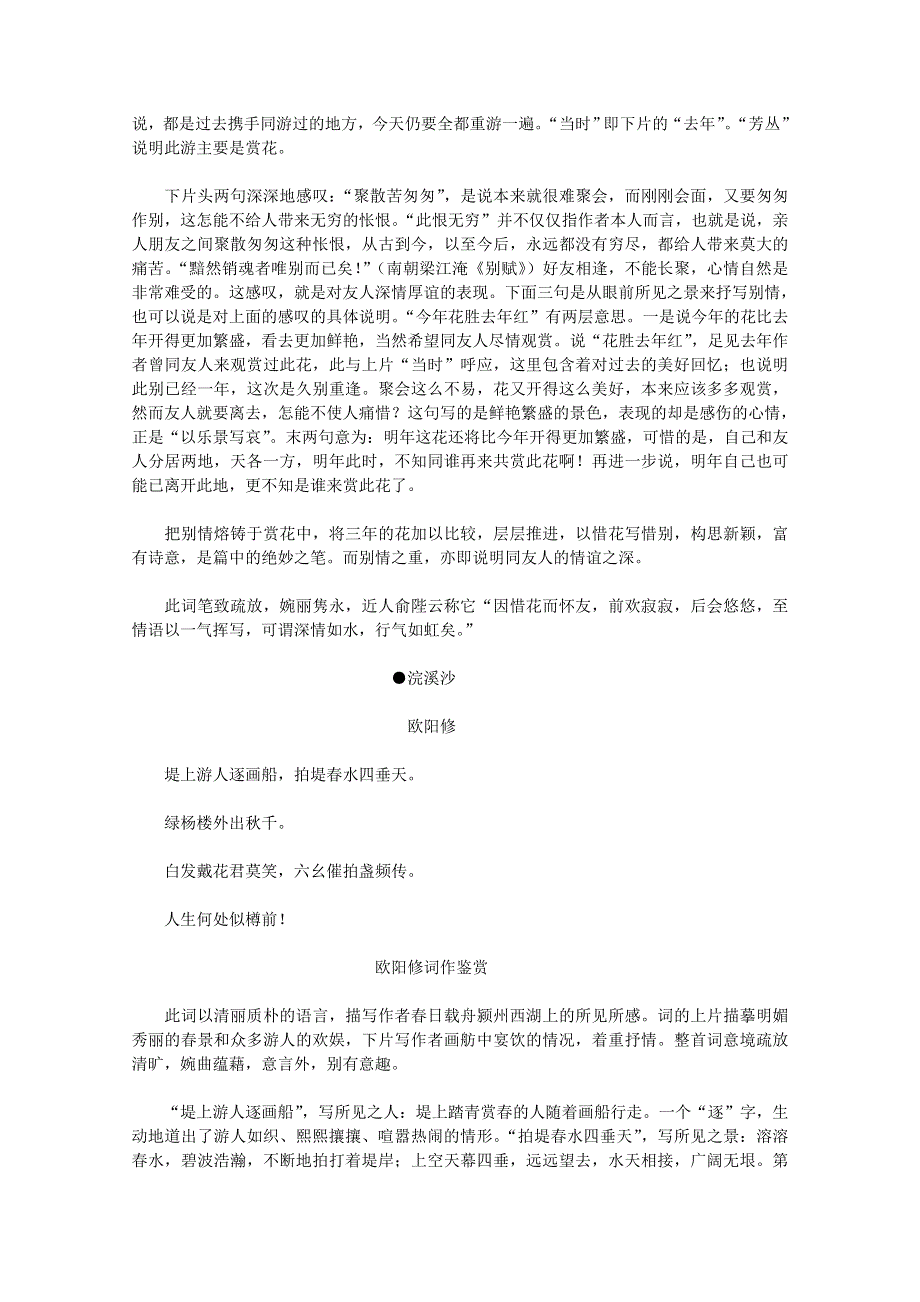 2012届高中语文素材：《宋词鉴赏大辞典》（上）16.doc_第2页