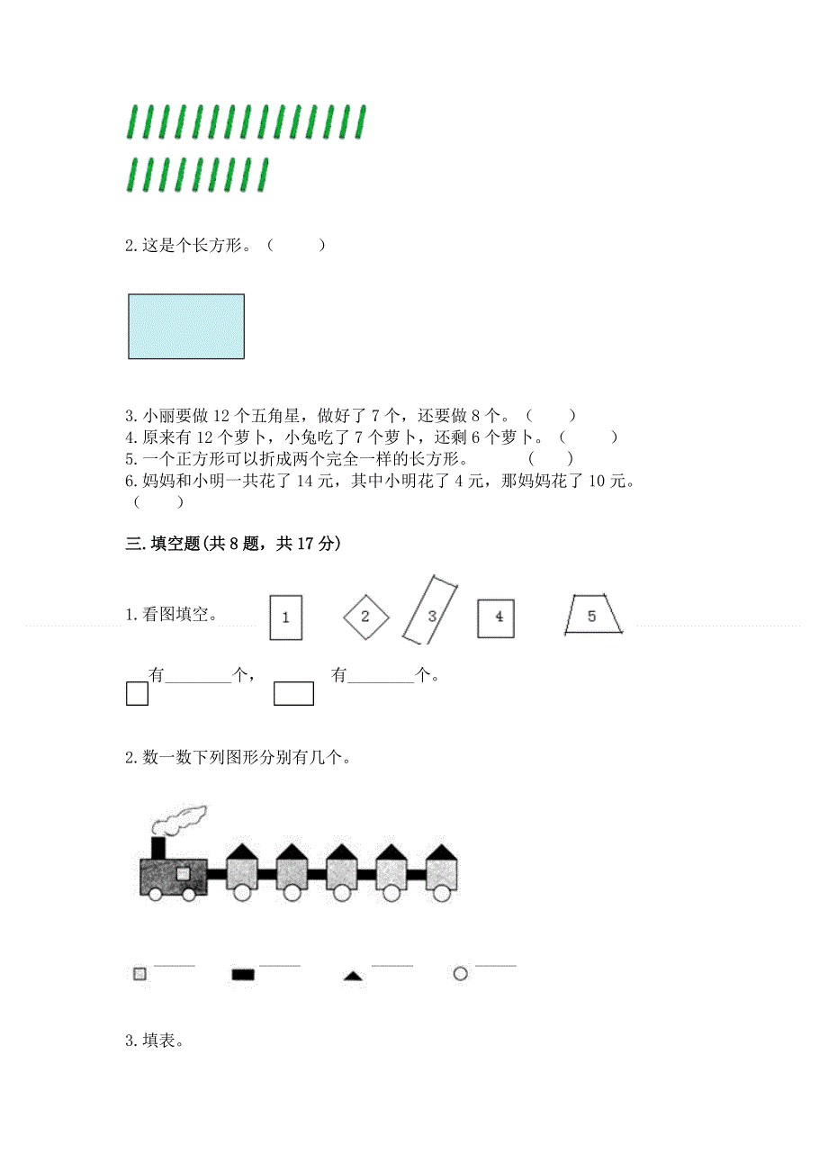 人教版小学一年级下册数学期中测试卷精品附答案.docx_第2页