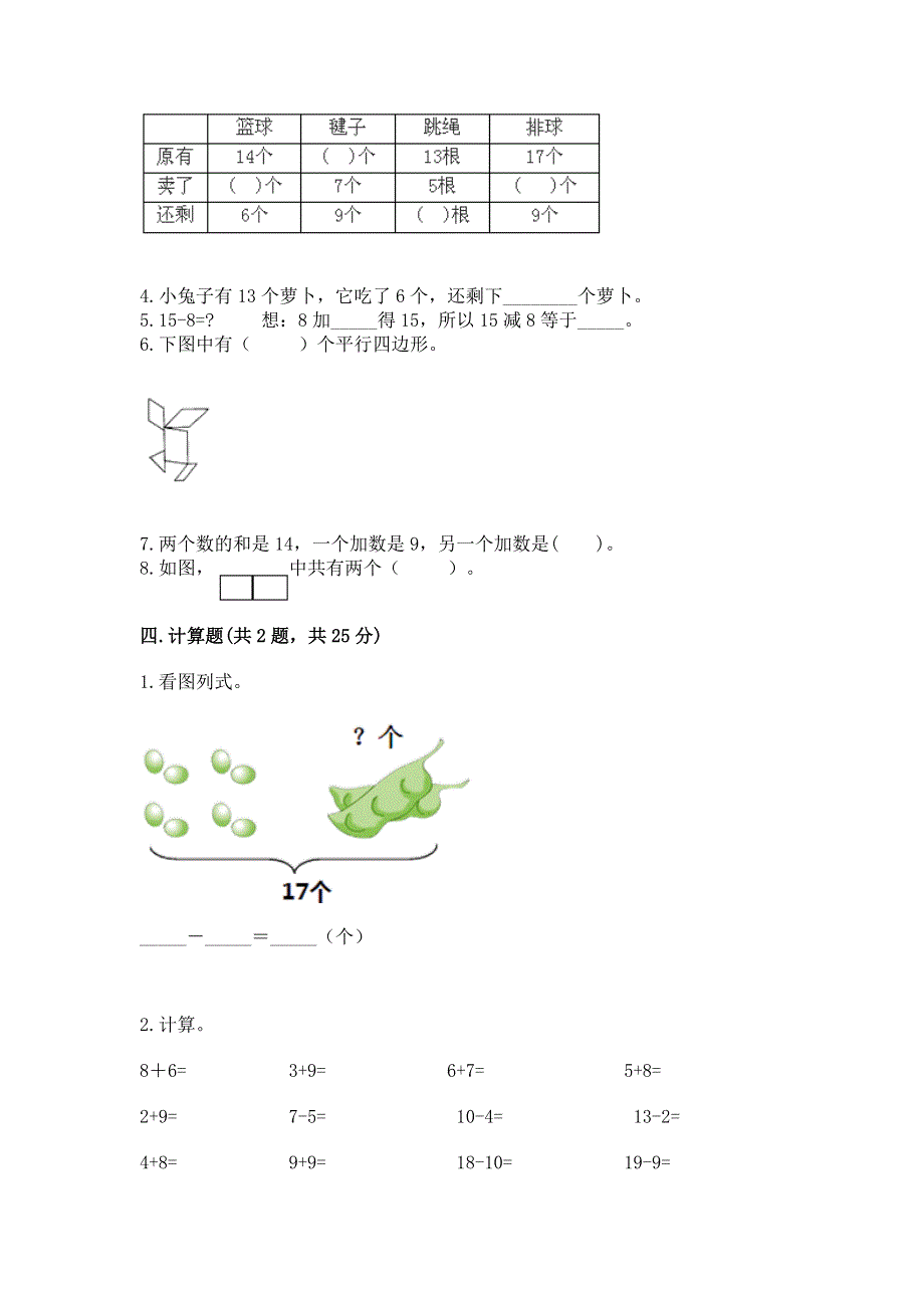 人教版小学一年级下册数学期中测试卷精品附答案.docx_第3页