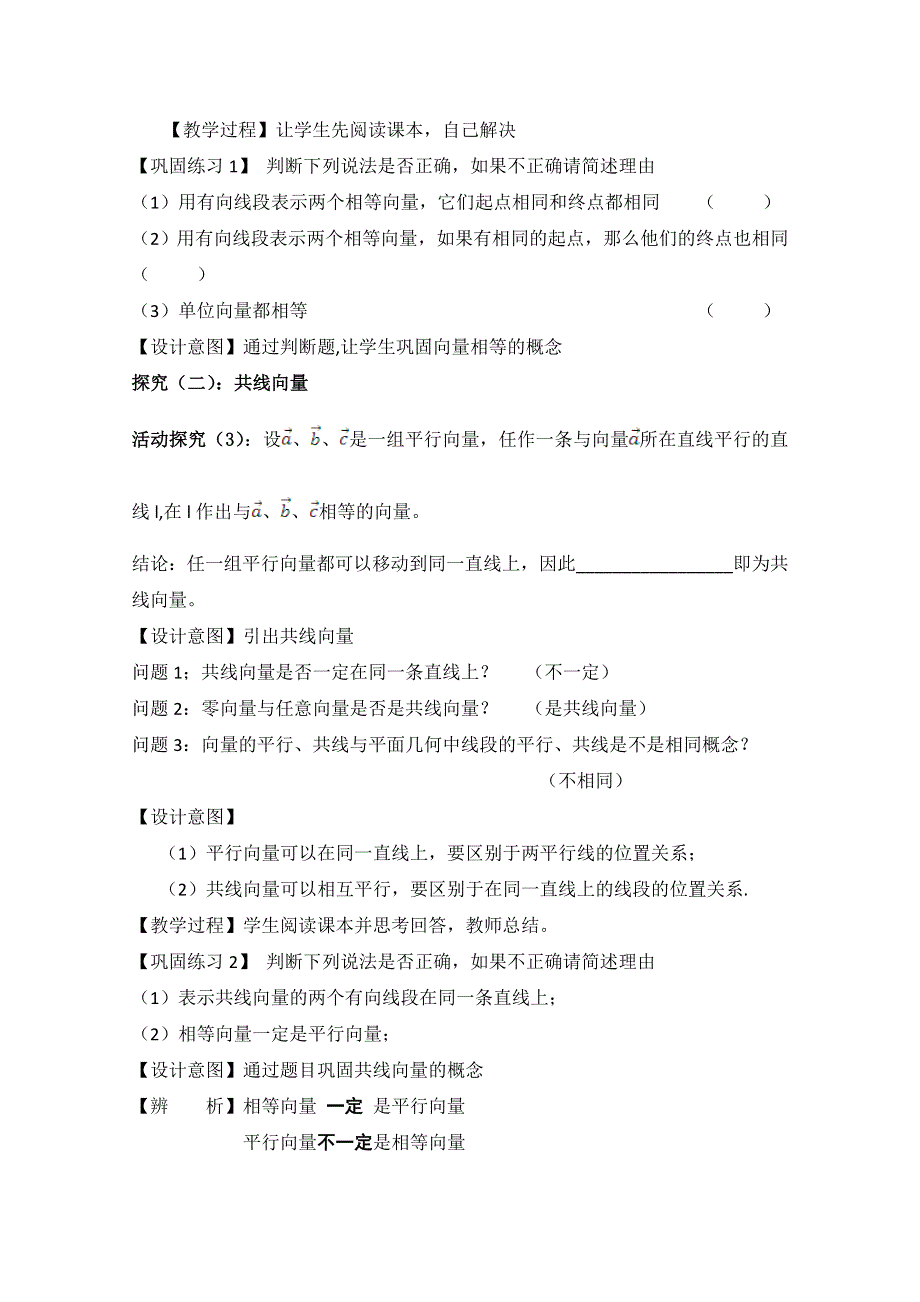 2020-2021学年数学人教A版必修4教学教案：2-1-3 相等向量与共线向量 （4） WORD版含答案.doc_第2页