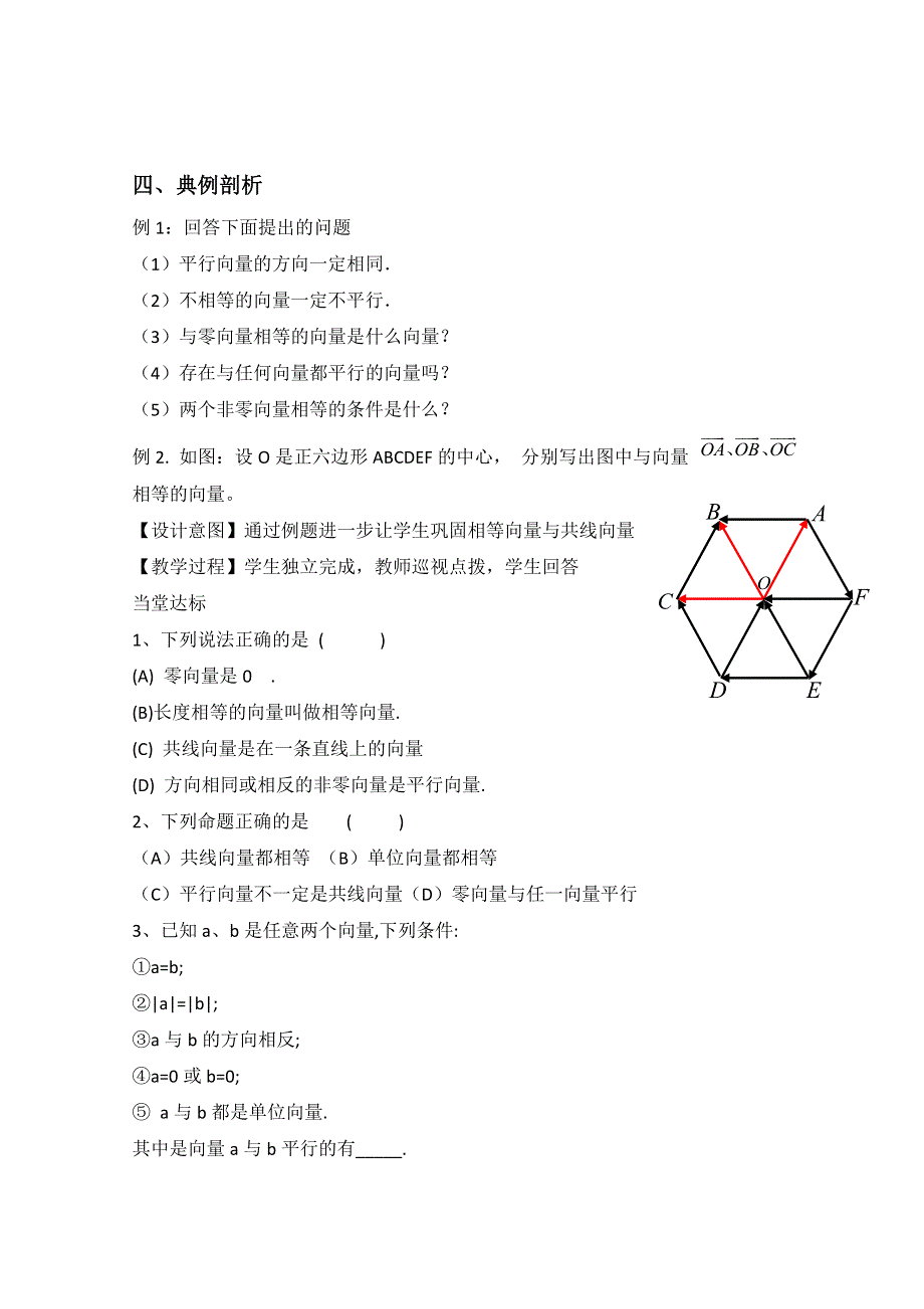 2020-2021学年数学人教A版必修4教学教案：2-1-3 相等向量与共线向量 （4） WORD版含答案.doc_第3页