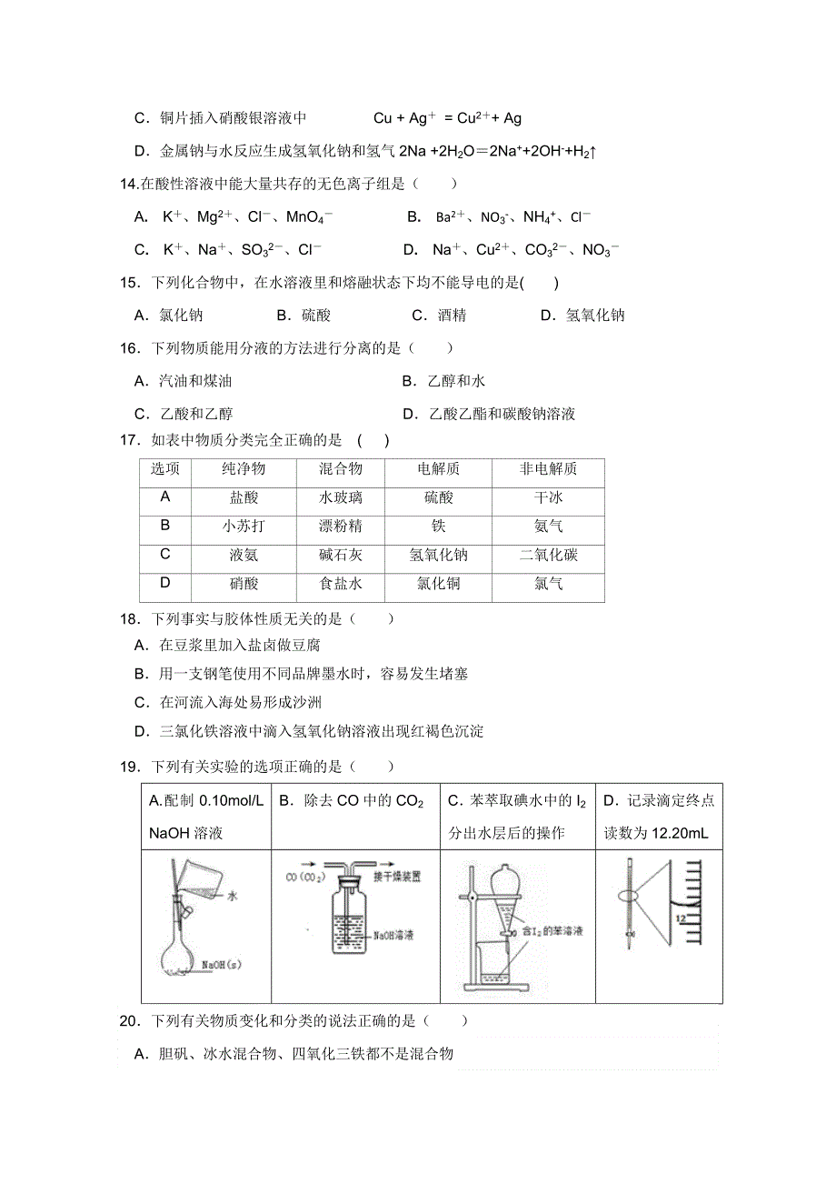 山东省微山县第二中学2020届高三10月教学质量监测化学试题 WORD版含答案.doc_第3页