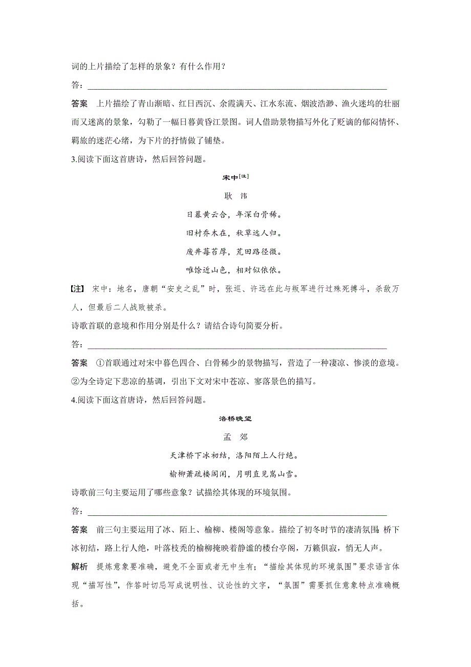 2018版高考语文（全国）大一轮复习复习 古诗文阅读 古诗鉴赏 考点精练一 WORD版含解析.doc_第2页