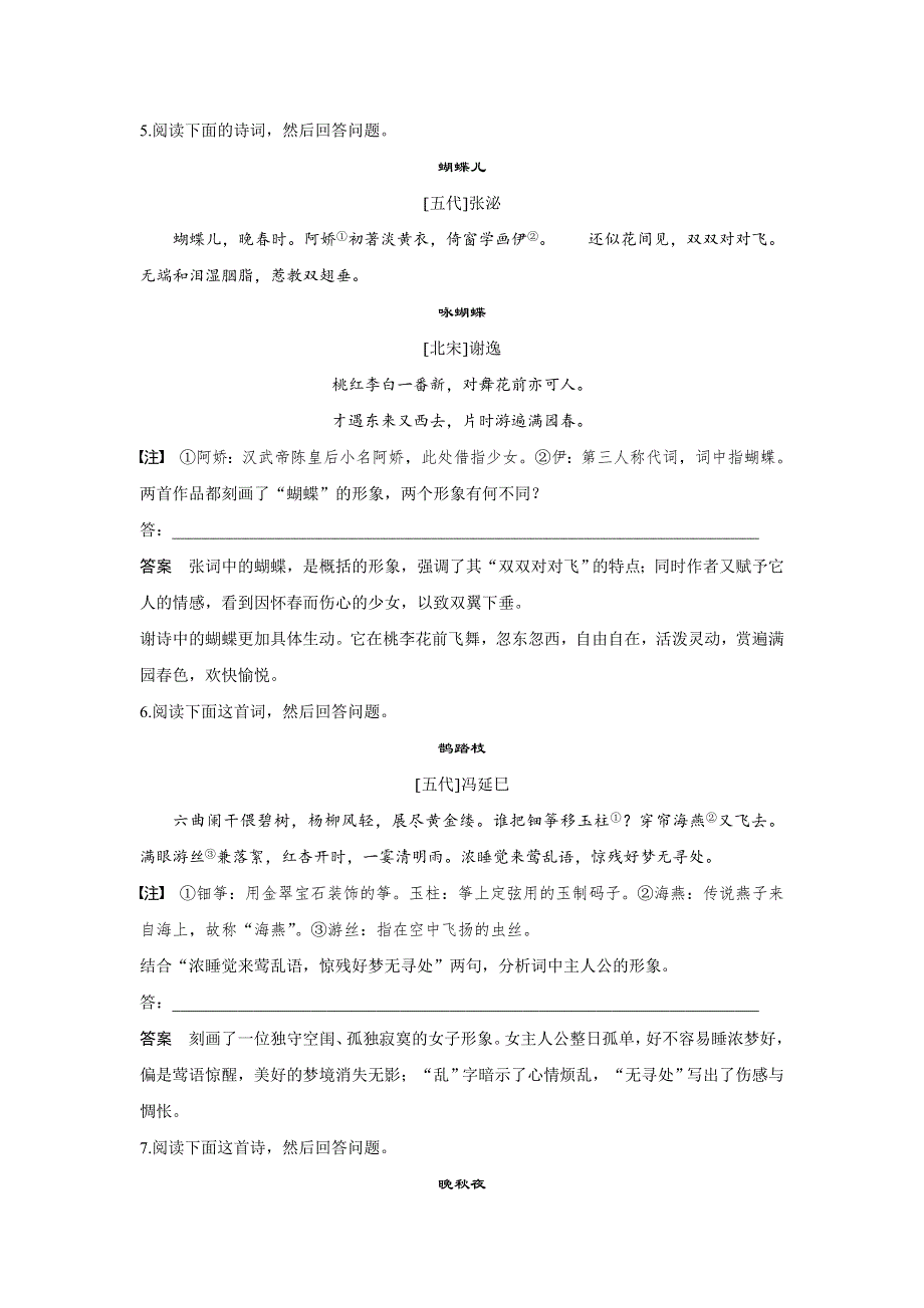 2018版高考语文（全国）大一轮复习复习 古诗文阅读 古诗鉴赏 考点精练一 WORD版含解析.doc_第3页