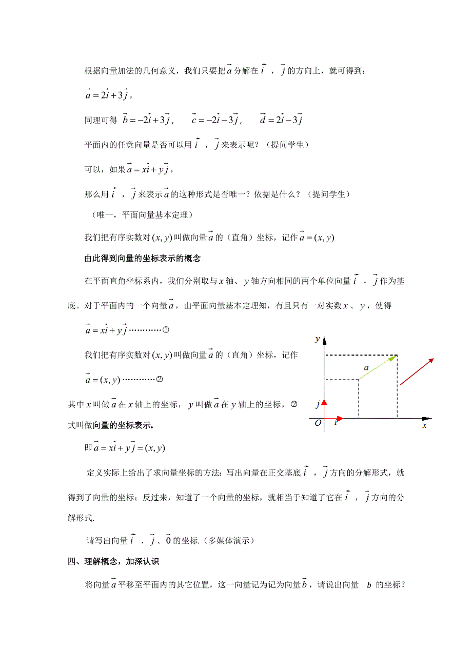 2020-2021学年数学人教A版必修4教学教案：2-3-2-2-3-3 平面向量的正交分解和坐标表示及运算 WORD版含答案.doc_第2页