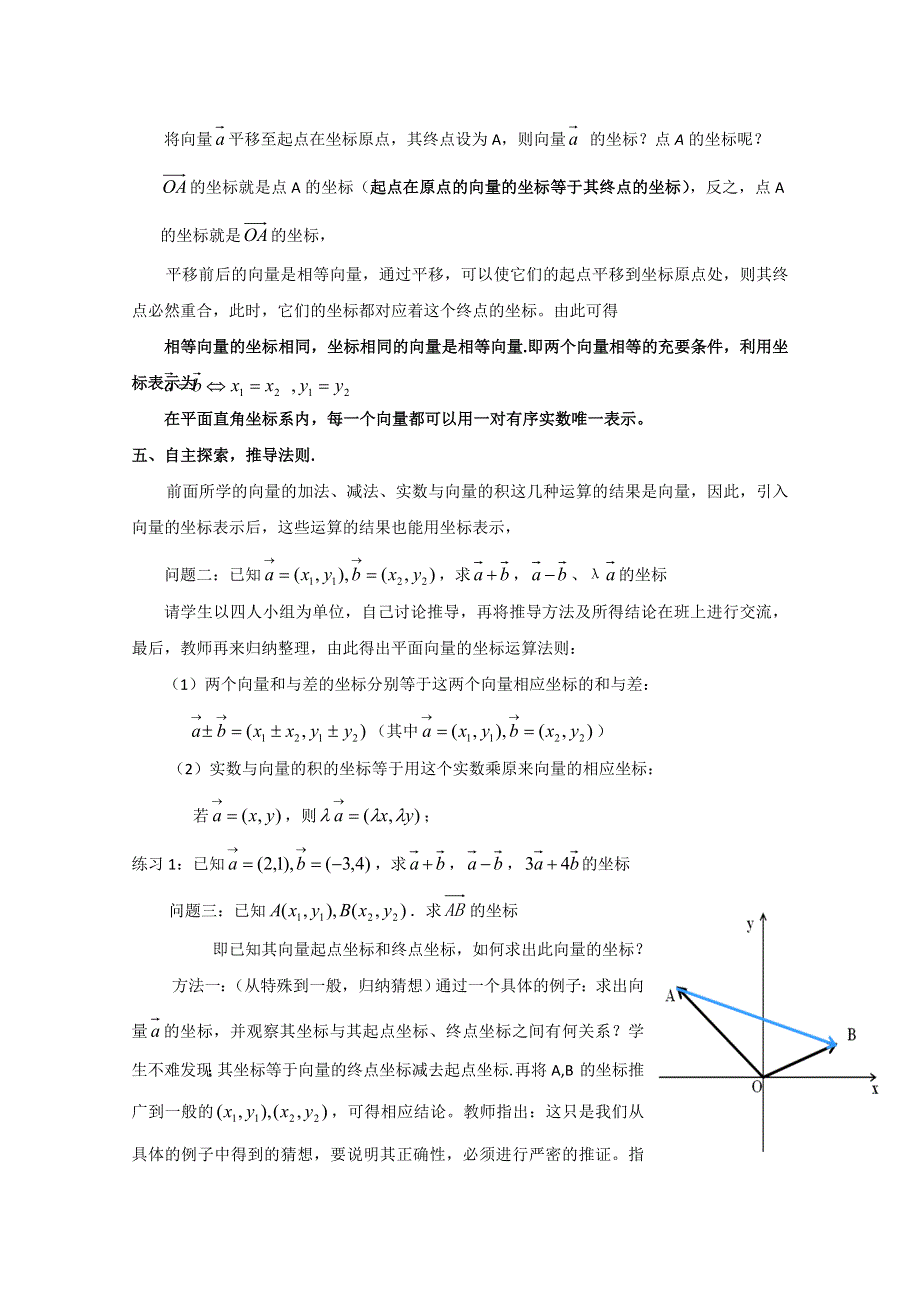 2020-2021学年数学人教A版必修4教学教案：2-3-2-2-3-3 平面向量的正交分解和坐标表示及运算 WORD版含答案.doc_第3页