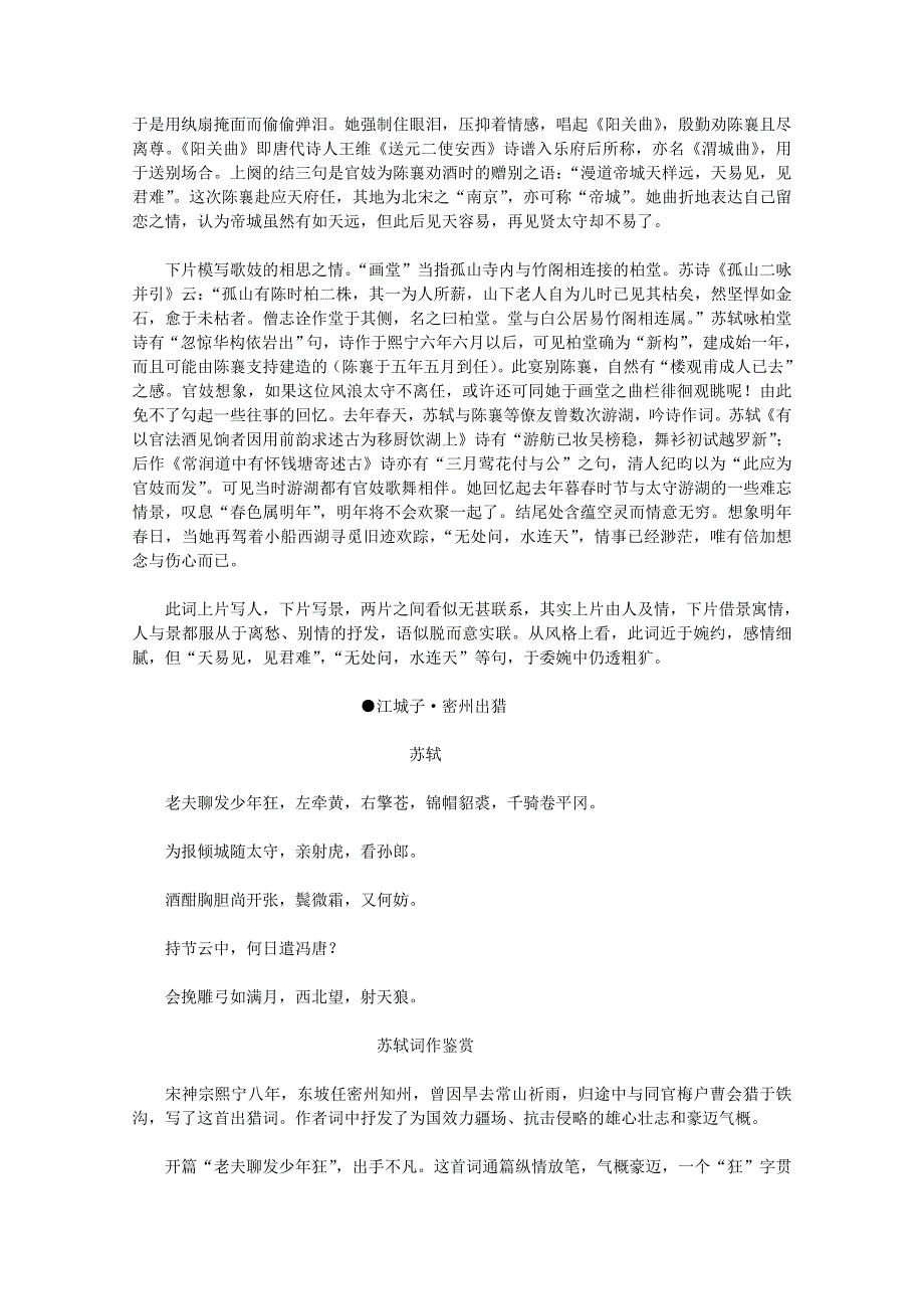 2012届高中语文素材：《宋词鉴赏大辞典》（上）10.doc_第3页