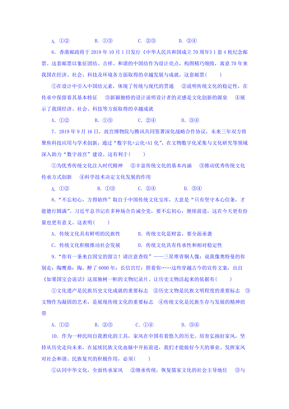 山东省微山县第二中学2020届高三上学期第三学段质量检测政治试题 WORD版含答案.doc_第2页