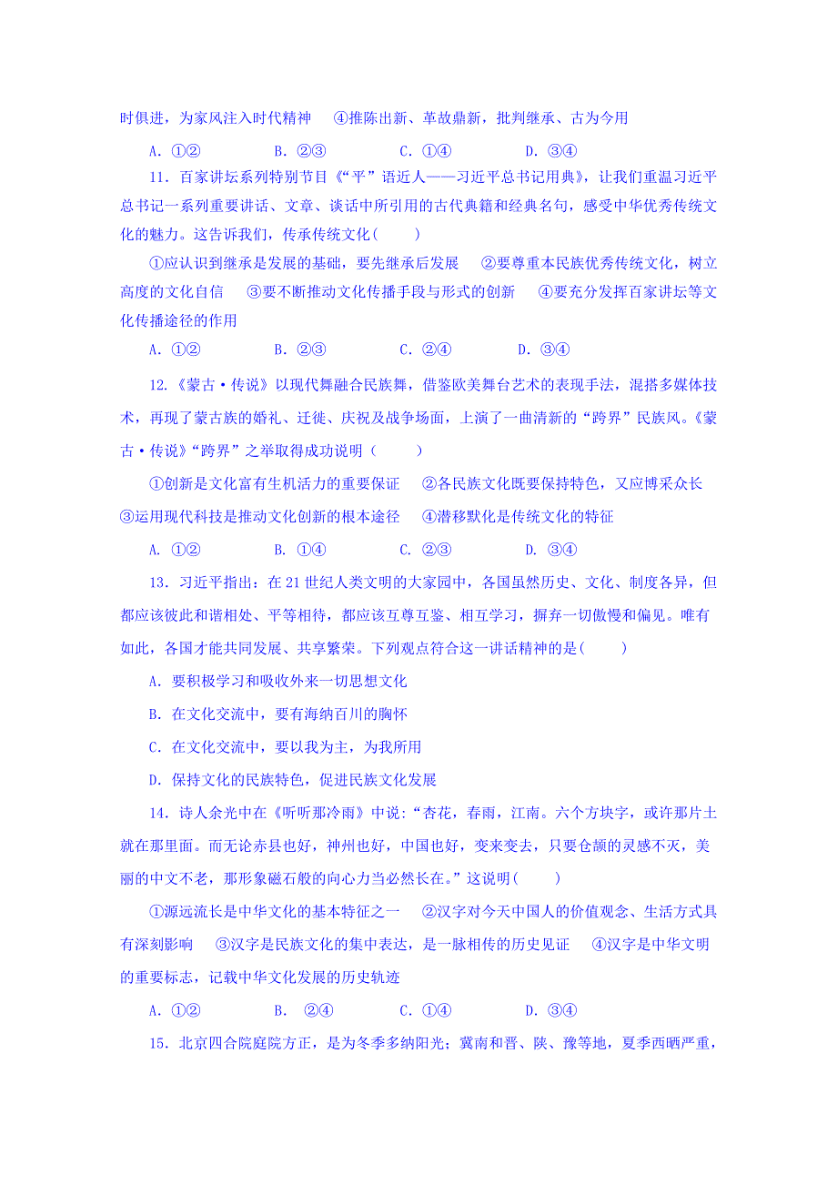 山东省微山县第二中学2020届高三上学期第三学段质量检测政治试题 WORD版含答案.doc_第3页