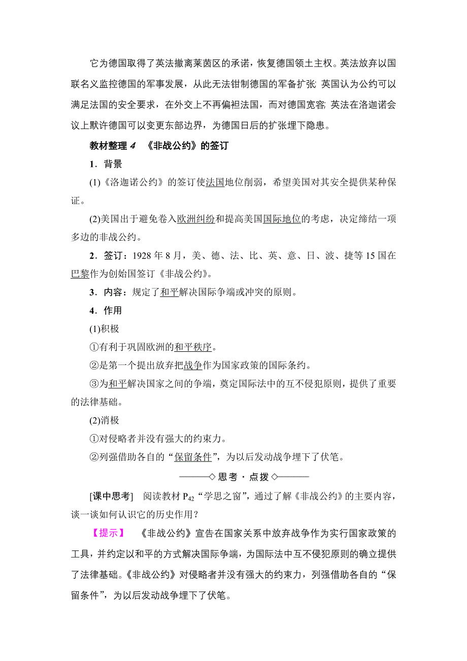 2016-2017学年高二历史人教选修3学案：第2单元-第4课 维护和平的尝试 WORD版含解析.doc_第3页