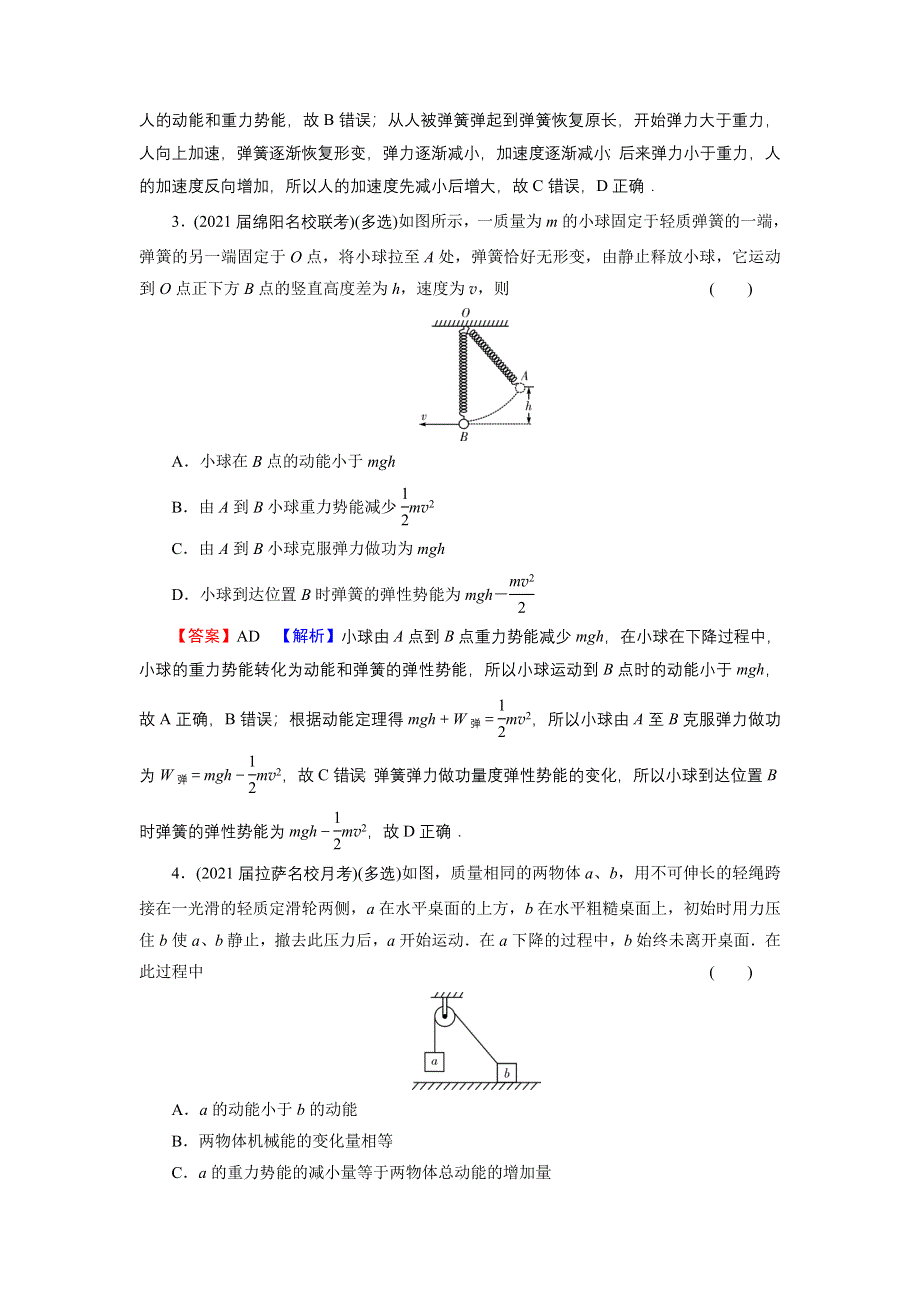 2022届新高考物理人教版一轮复习课后练习：热点强化8 功能关系的理解和应用 WORD版含解析.DOC_第2页