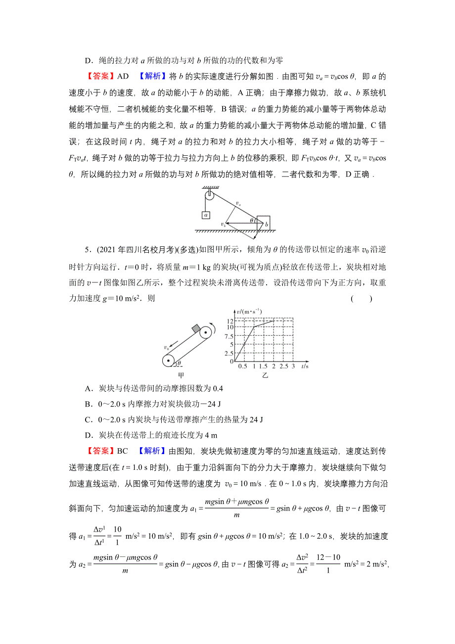 2022届新高考物理人教版一轮复习课后练习：热点强化8 功能关系的理解和应用 WORD版含解析.DOC_第3页