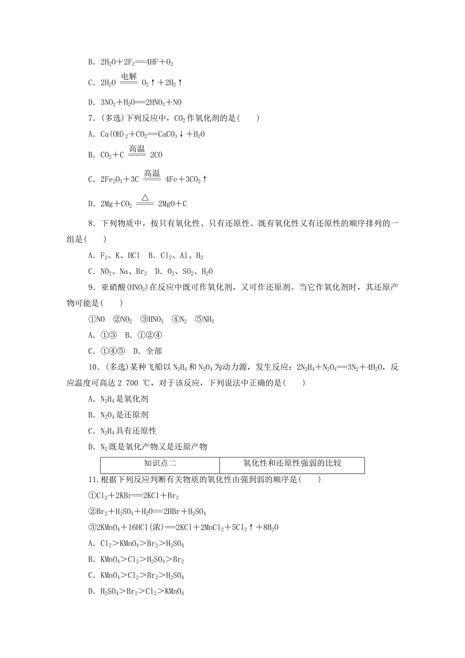 2020新教材高中化学 第一章 物质及其变化 3.2 第2课时 氧化剂和还原剂层级练（含解析）新人教版必修第一册.doc_第2页