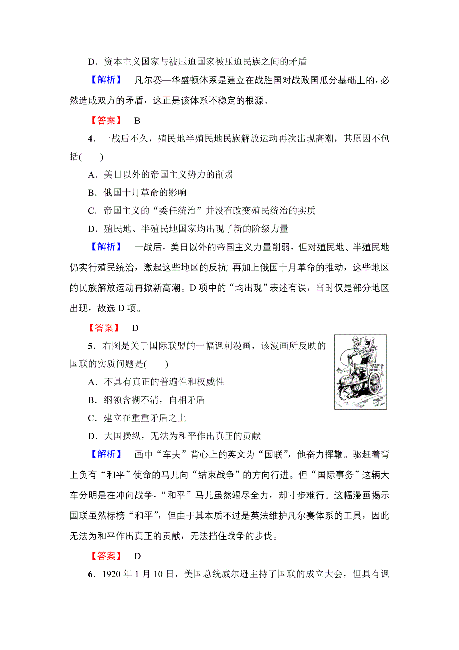 2016-2017学年高二历史人教选修3学业分层测评6 凡尔赛体系与国际联盟 WORD版含解析.doc_第2页