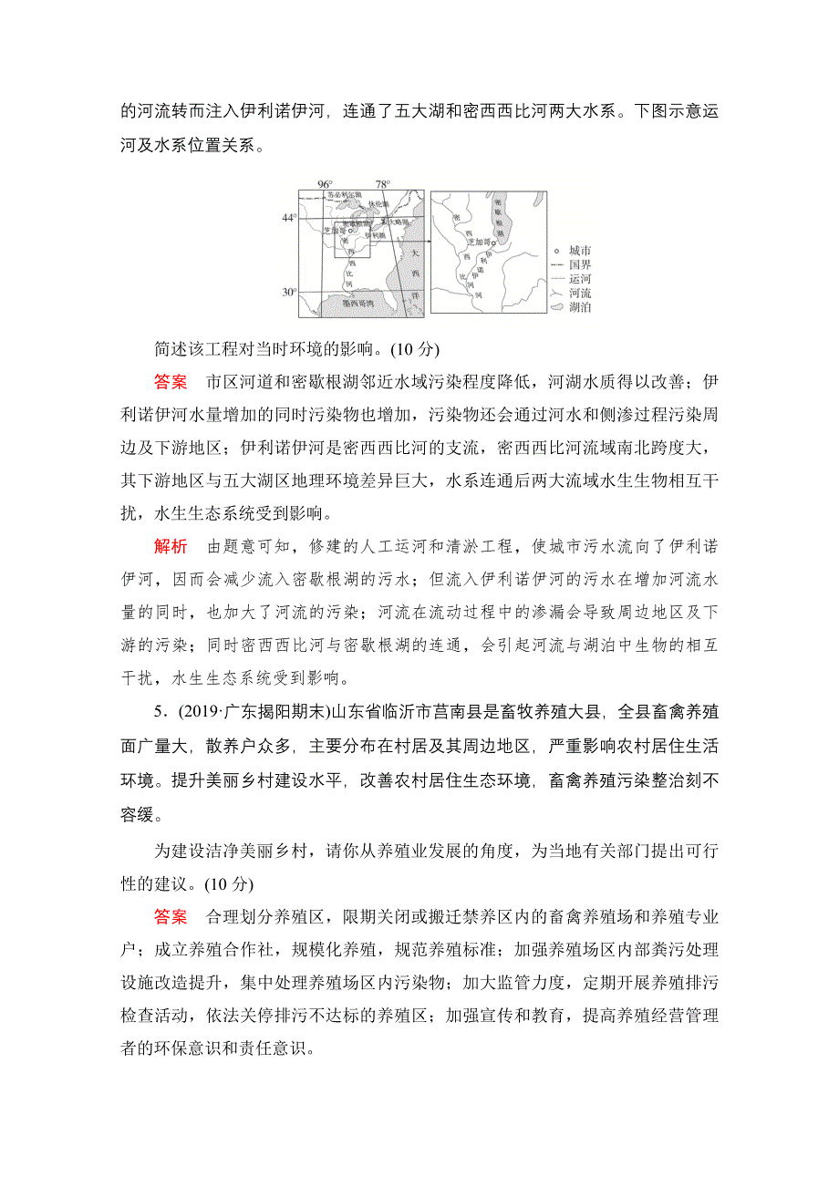 2021届高考地理一轮专题重组卷：第一部分 专题三十一 环境保护 WORD版含解析.doc_第3页