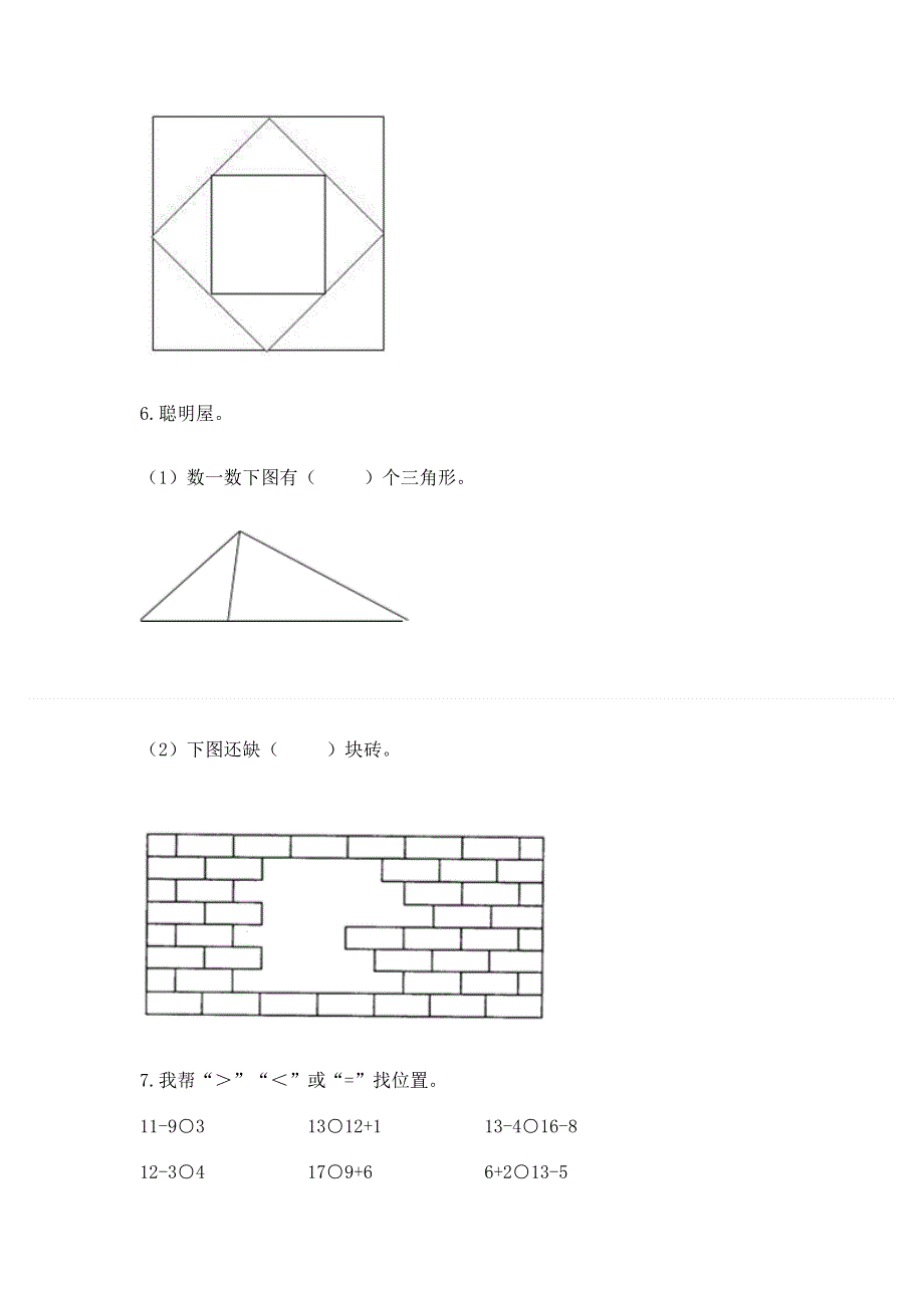 人教版小学一年级下册数学期中测试卷精品及答案.docx_第3页