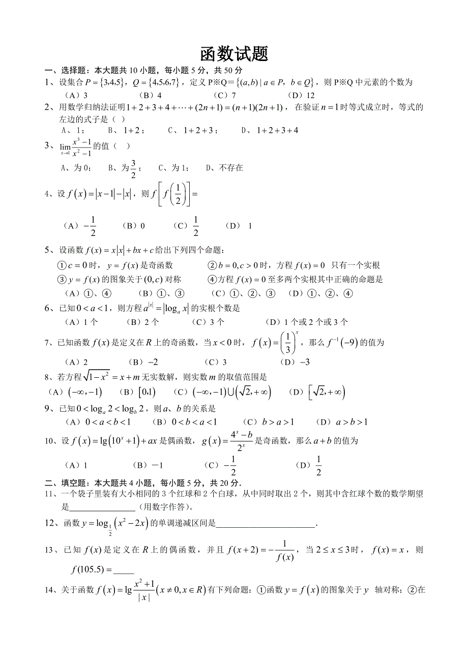 函数试题.doc_第1页