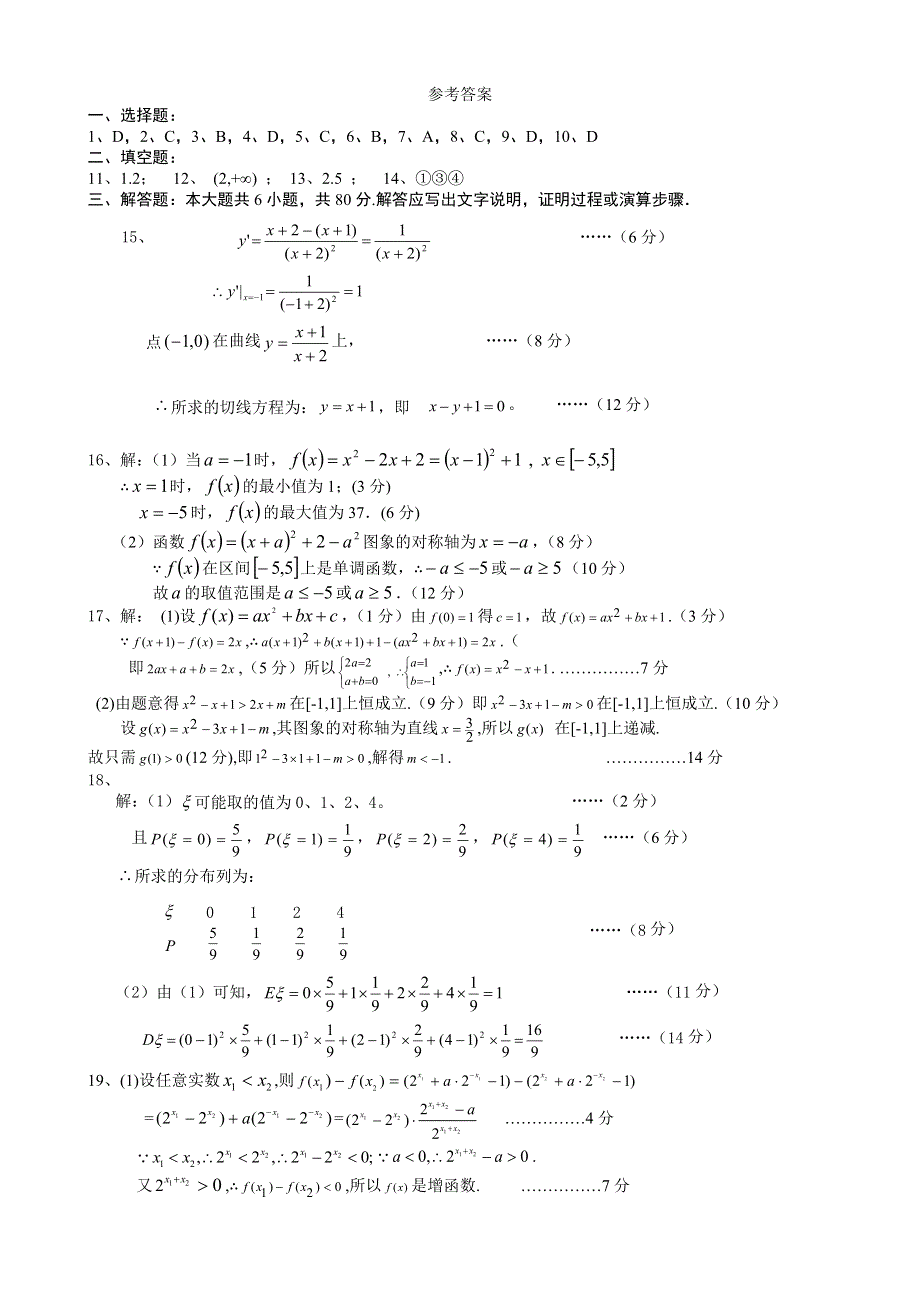 函数试题.doc_第3页