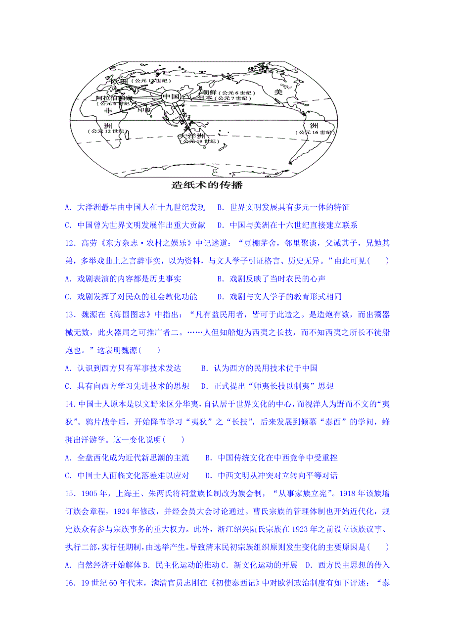 山东省微山县第二中学2019届高三上学期第三学段教学质量监测历史试题 WORD版含答案.doc_第3页