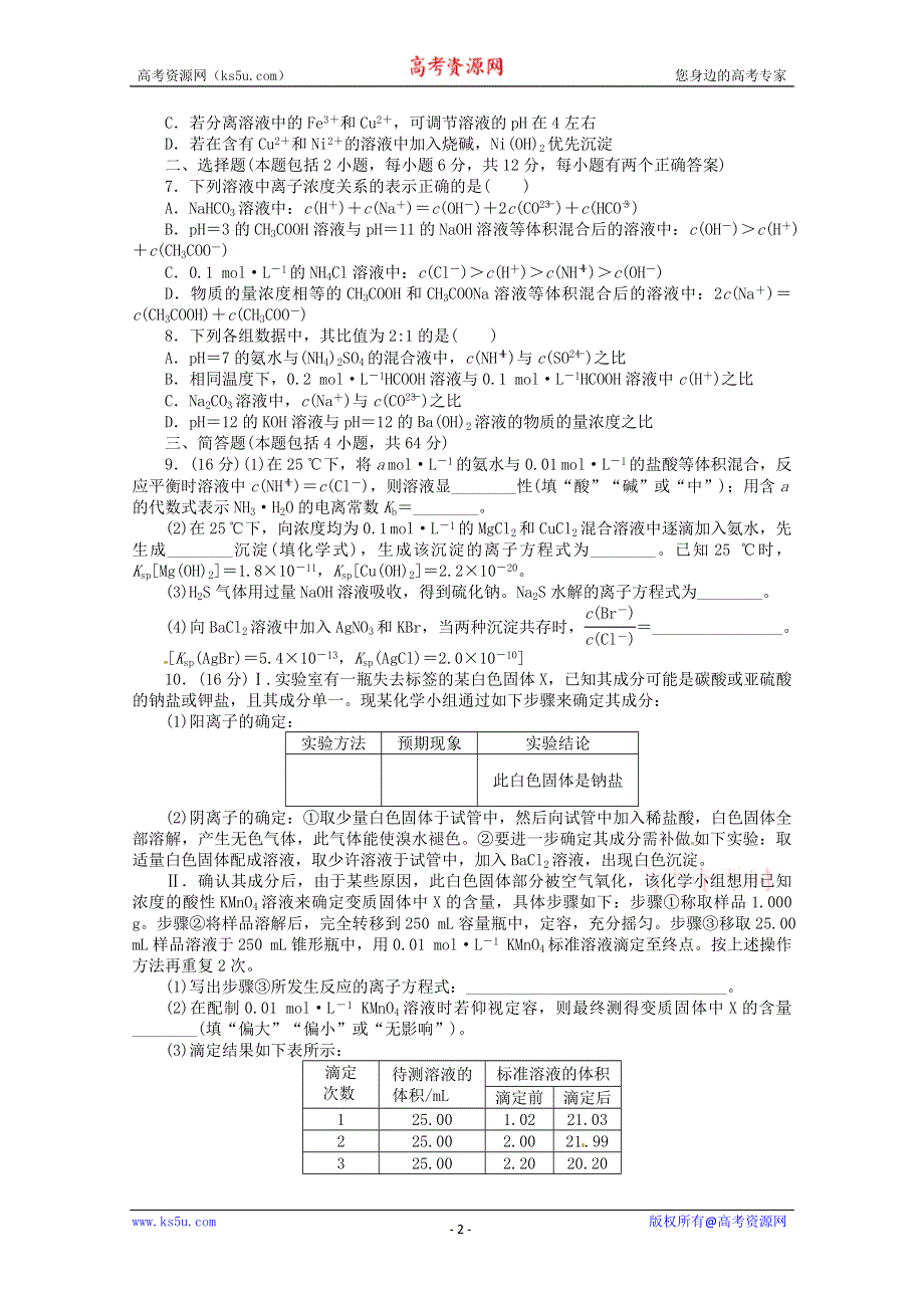 2013年高考化学第二轮复习专题升级训练：电解质溶液与电离平衡 WORD版含答案.doc_第2页