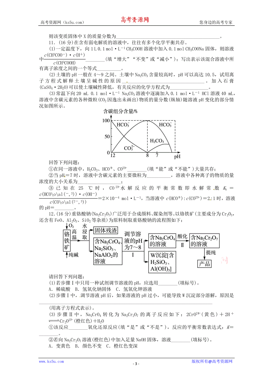 2013年高考化学第二轮复习专题升级训练：电解质溶液与电离平衡 WORD版含答案.doc_第3页