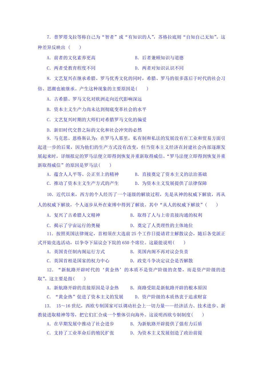 山东省微山县第二中学2020届高三上学期第三学段质量检测历史试题 WORD版含答案.doc_第2页