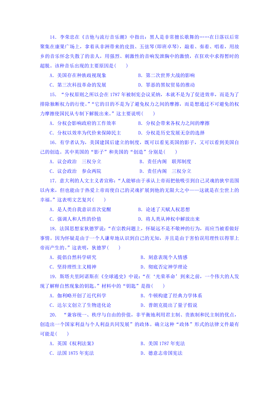 山东省微山县第二中学2020届高三上学期第三学段质量检测历史试题 WORD版含答案.doc_第3页