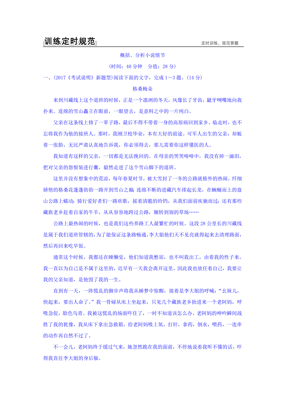 2018版高考语文（全国）大一轮复习训练定则规范：第四部分 （二）文学类文本阅读 专题二　散文阅读 4-2-1 WORD版含答案.doc_第1页