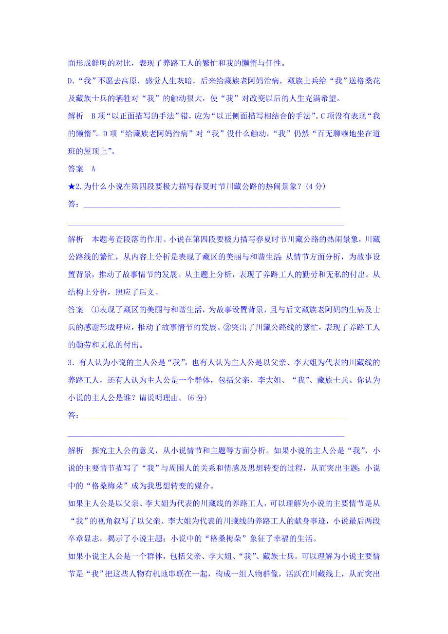 2018版高考语文（全国）大一轮复习训练定则规范：第四部分 （二）文学类文本阅读 专题二　散文阅读 4-2-1 WORD版含答案.doc_第3页