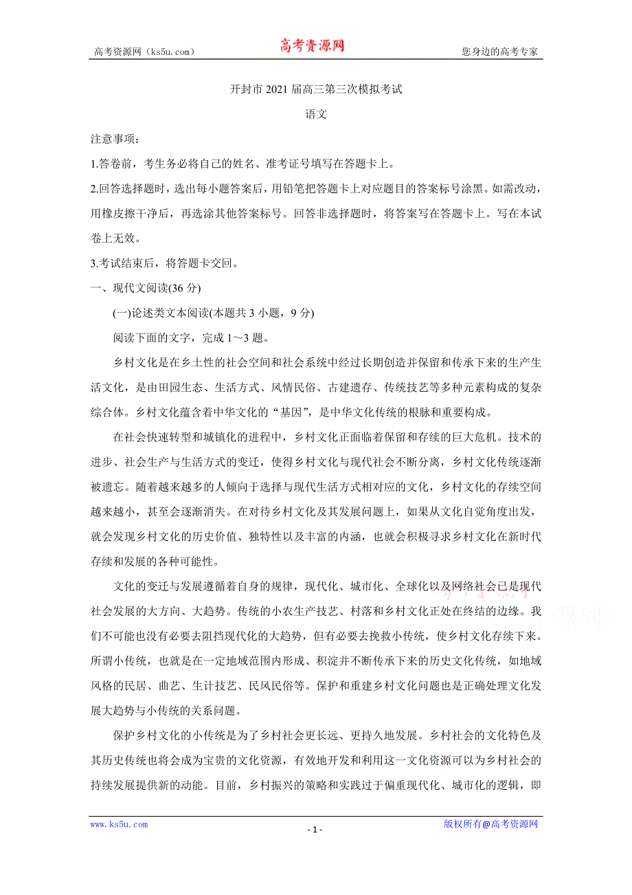 《发布》河南省开封市2021届高三下学期5月第三次模拟考试 语文 WORD版含答案BYCHUN.doc_第1页