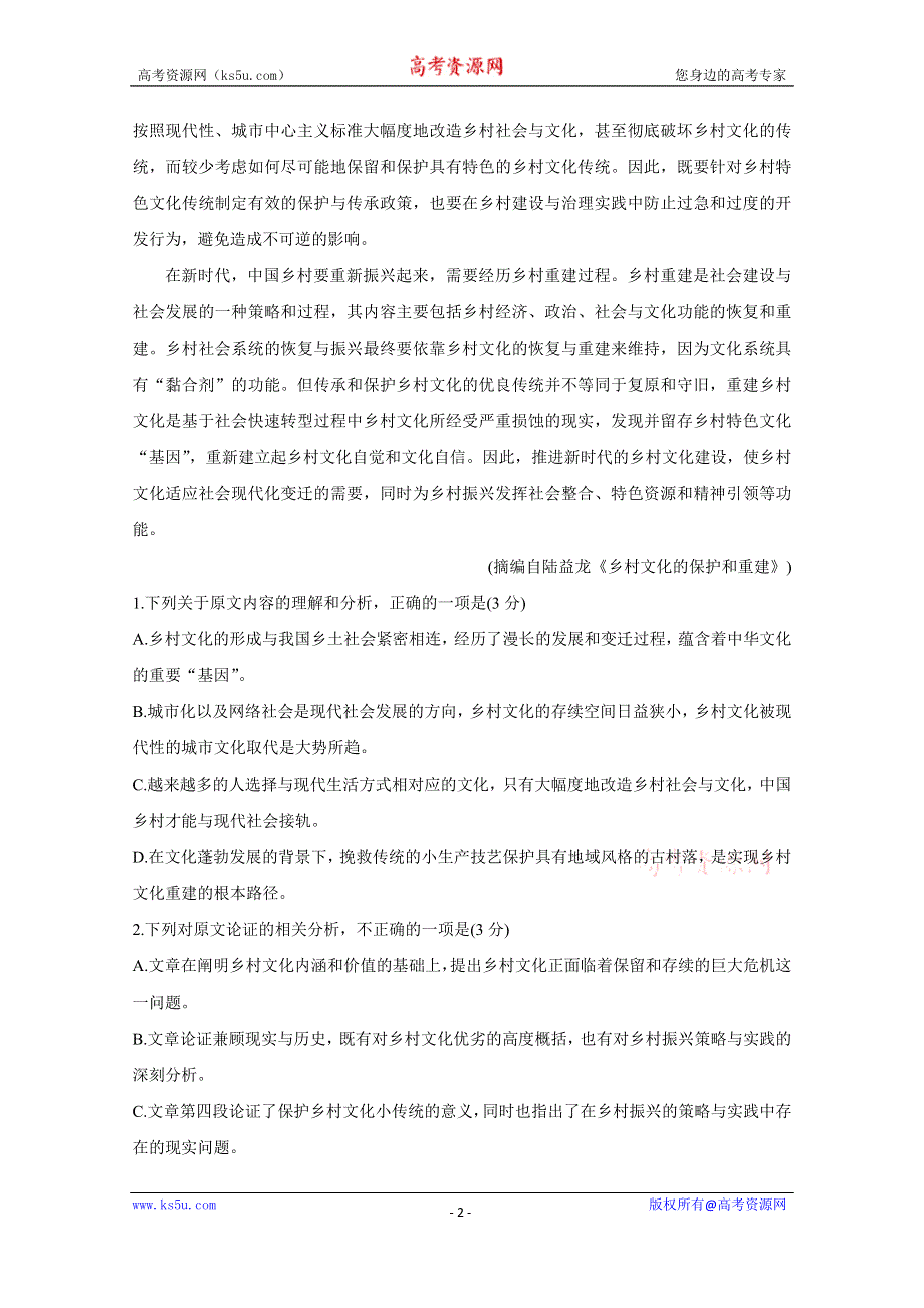 《发布》河南省开封市2021届高三下学期5月第三次模拟考试 语文 WORD版含答案BYCHUN.doc_第2页