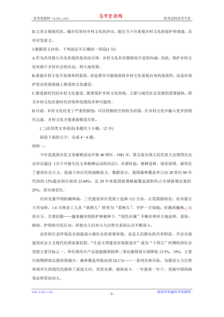 《发布》河南省开封市2021届高三下学期5月第三次模拟考试 语文 WORD版含答案BYCHUN.doc_第3页