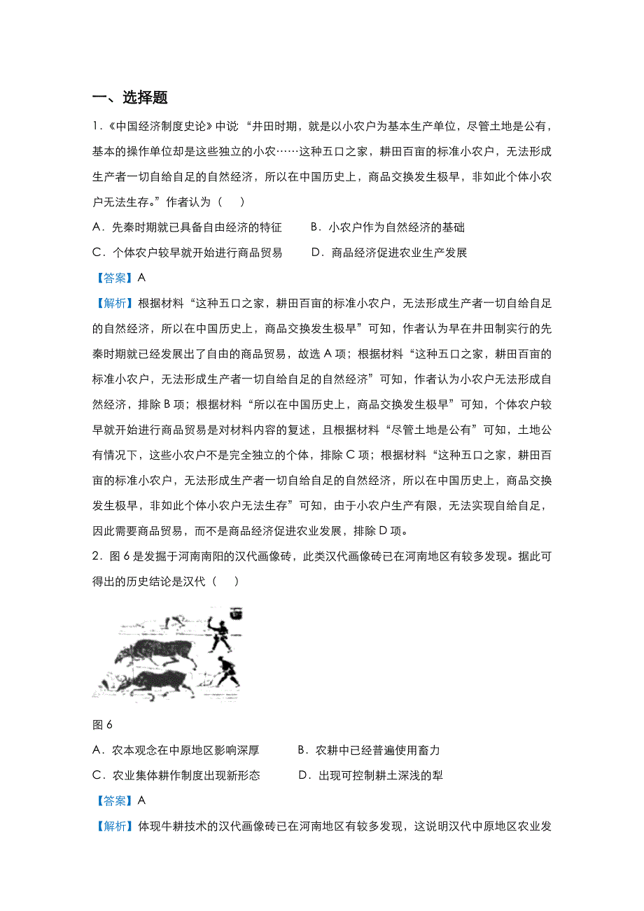 2021届高考历史（统考版）二轮备考提升指导与精练2 古代中国的经济 WORD版含解析.doc_第2页