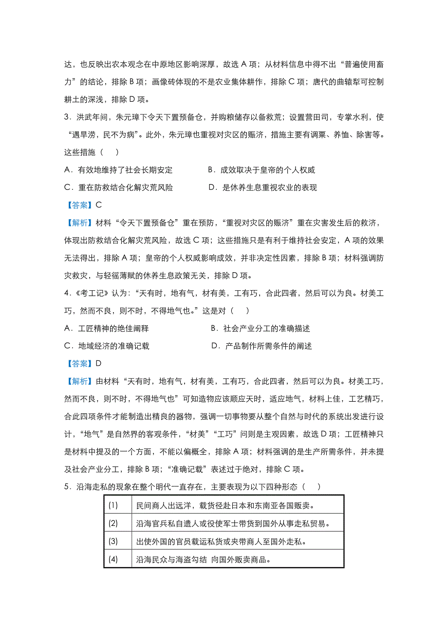 2021届高考历史（统考版）二轮备考提升指导与精练2 古代中国的经济 WORD版含解析.doc_第3页