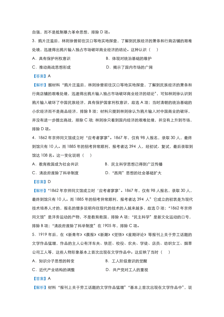 2021届高考历史（统考版）二轮备考提升指导与精练16 近现代中国的思想、文化与科技教育 WORD版含解析.doc_第3页