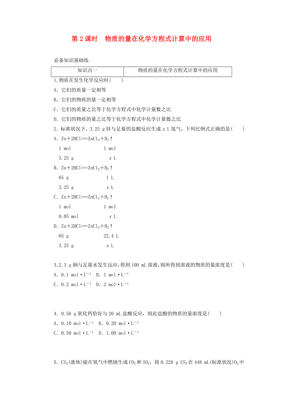 2020新教材高中化学 第三章 铁 金属材料 2.doc_第1页