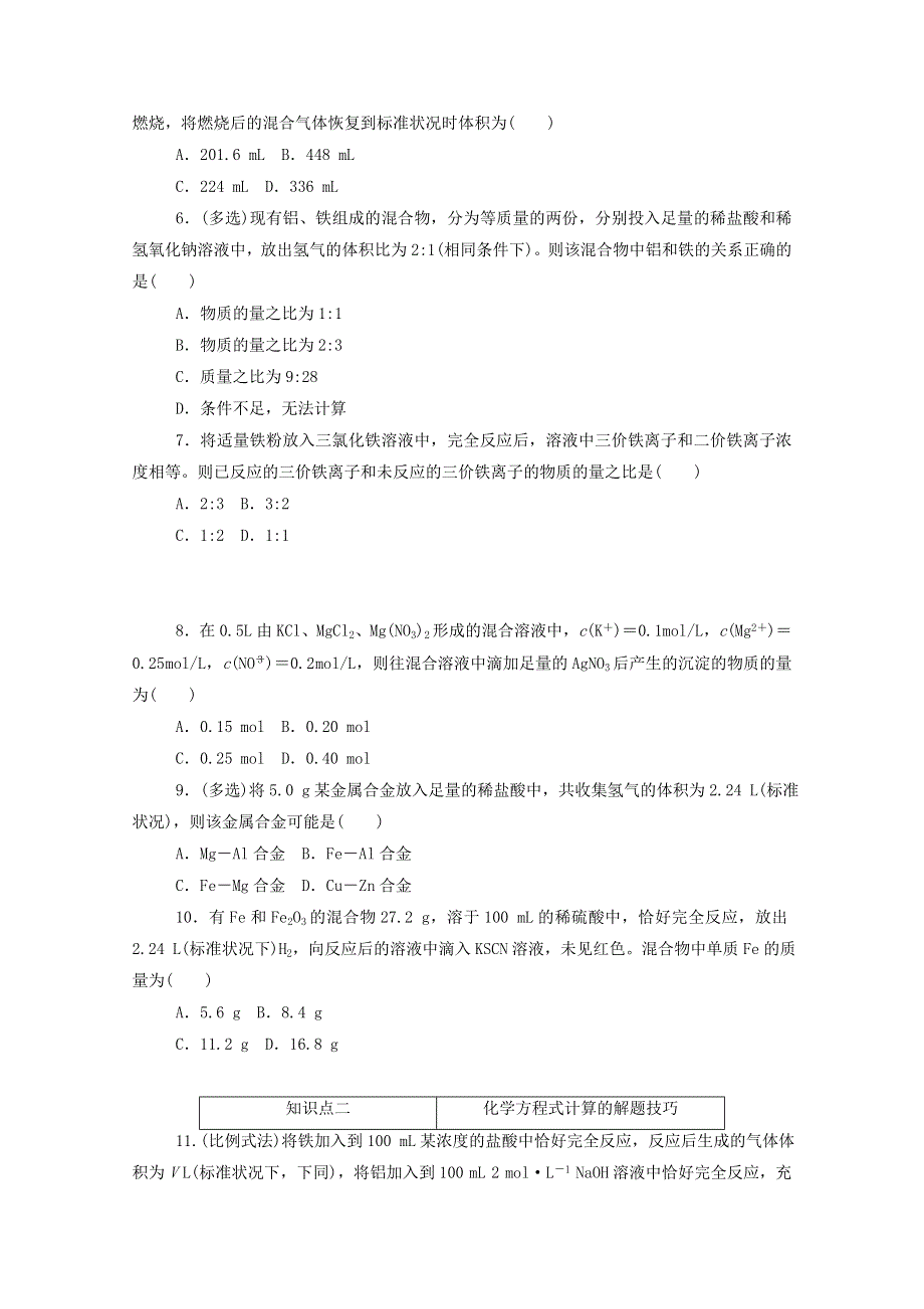 2020新教材高中化学 第三章 铁 金属材料 2.doc_第2页