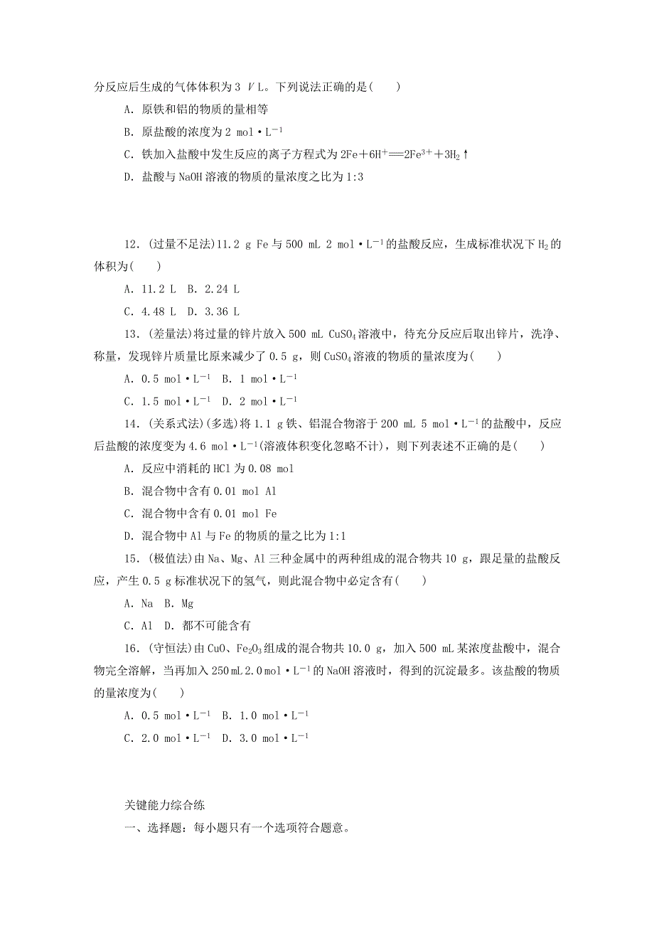 2020新教材高中化学 第三章 铁 金属材料 2.doc_第3页